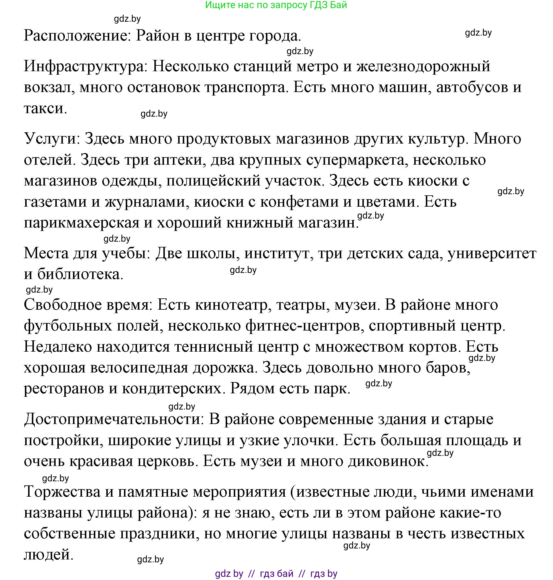 Испанский язык, 10 класс Учебник, авторы: Гриневич Елена Карловна, Янукенас Ольга Викторовна, издательство Вышэйшая школа, Минск, 2019, оранжевого цвета, страница 46, номер 26, Решение (продолжение 2)