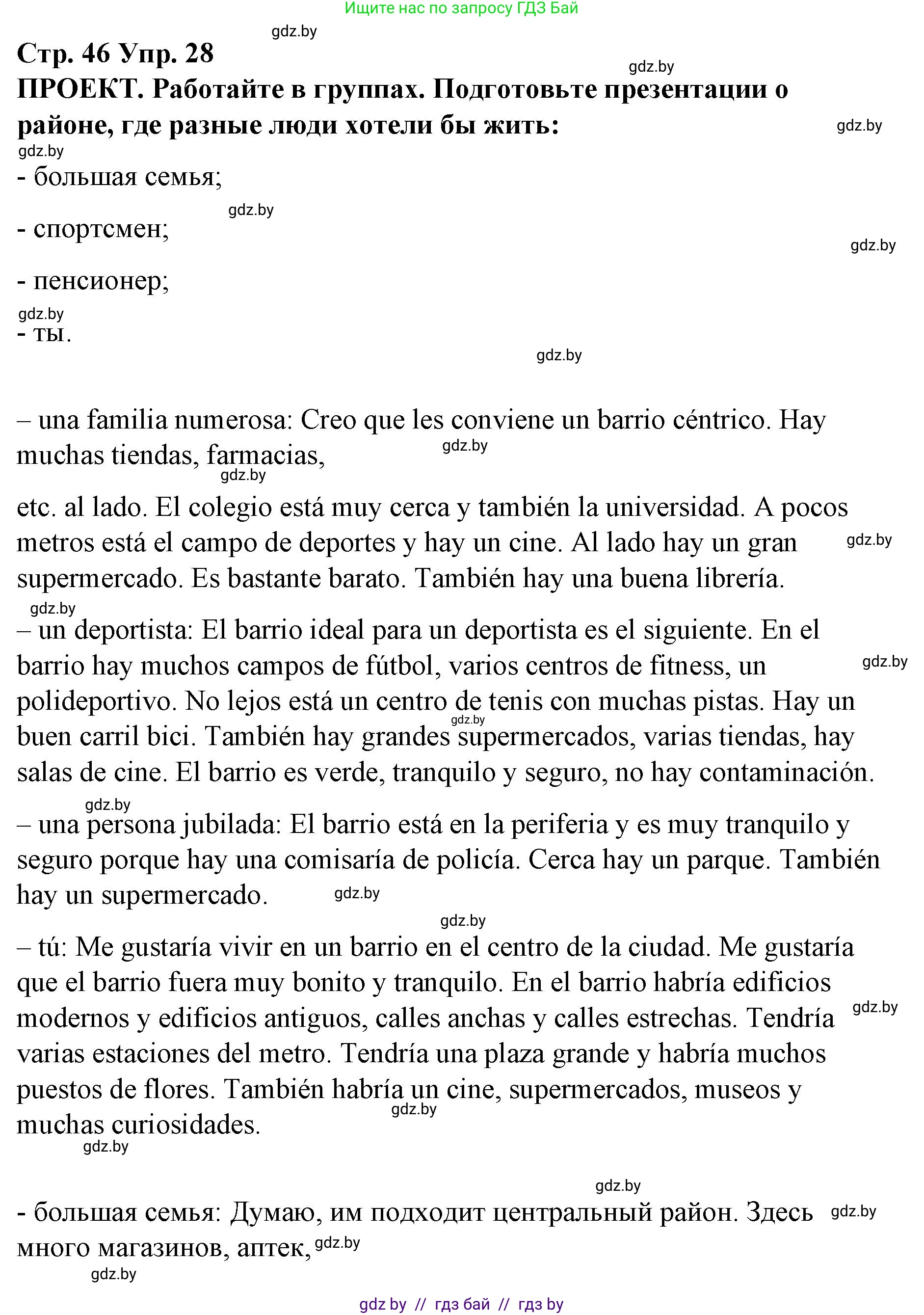Испанский язык, 10 класс Учебник, авторы: Гриневич Елена Карловна, Янукенас Ольга Викторовна, издательство Вышэйшая школа, Минск, 2019, оранжевого цвета, страница 46, номер 28, Решение