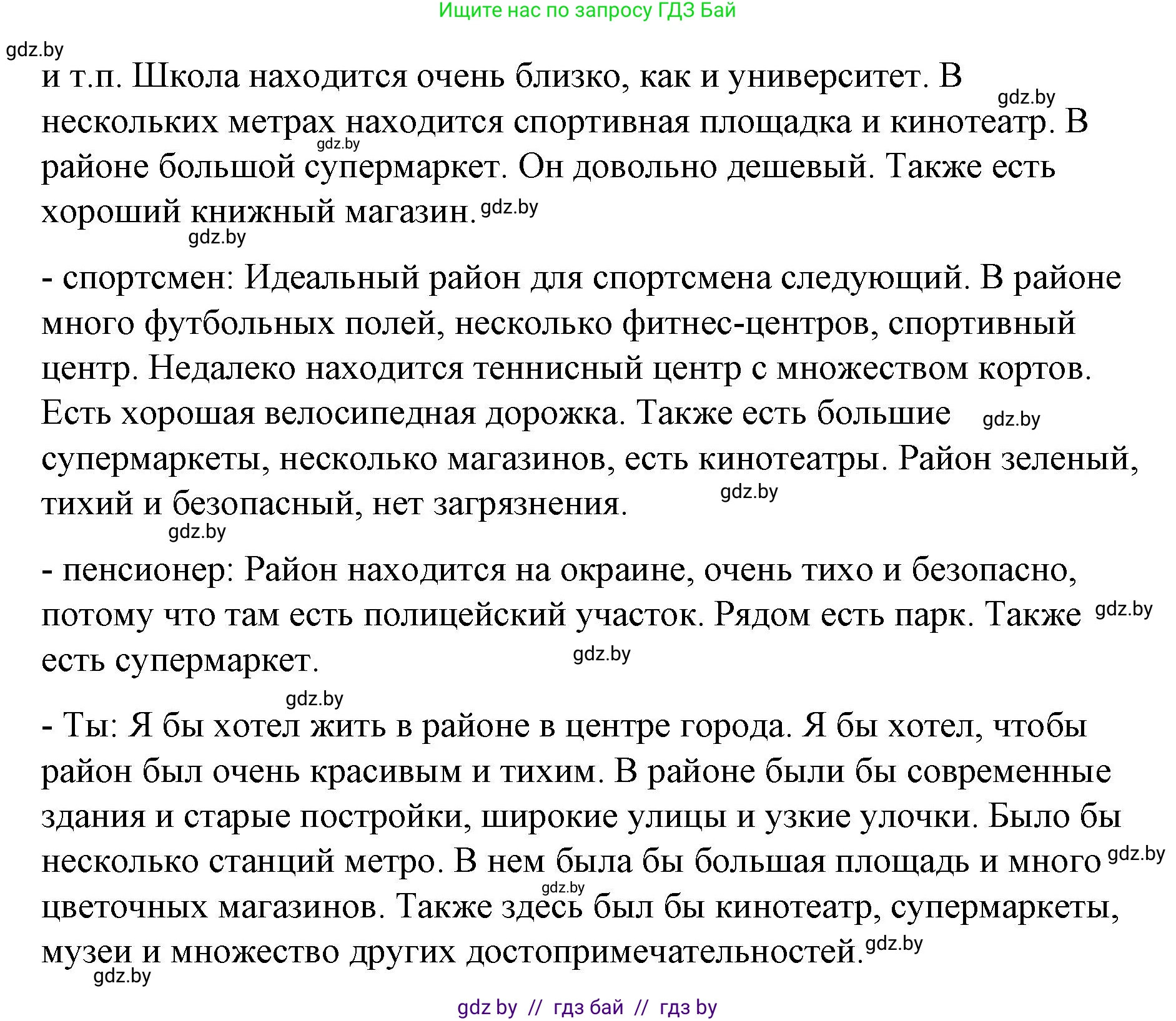 Испанский язык, 10 класс Учебник, авторы: Гриневич Елена Карловна, Янукенас Ольга Викторовна, издательство Вышэйшая школа, Минск, 2019, оранжевого цвета, страница 46, номер 28, Решение (продолжение 2)