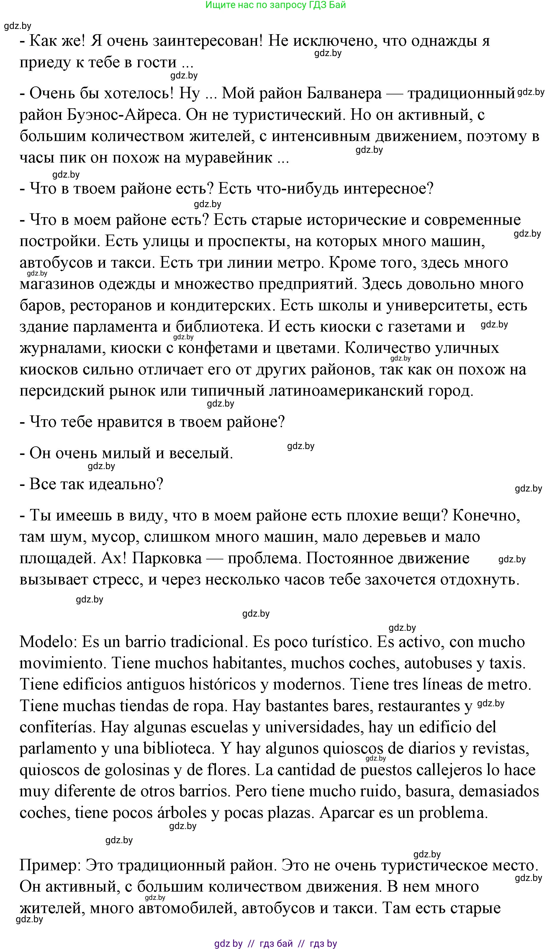 Испанский язык, 10 класс Учебник, авторы: Гриневич Елена Карловна, Янукенас Ольга Викторовна, издательство Вышэйшая школа, Минск, 2019, оранжевого цвета, страница 38, номер 5, Решение (продолжение 2)