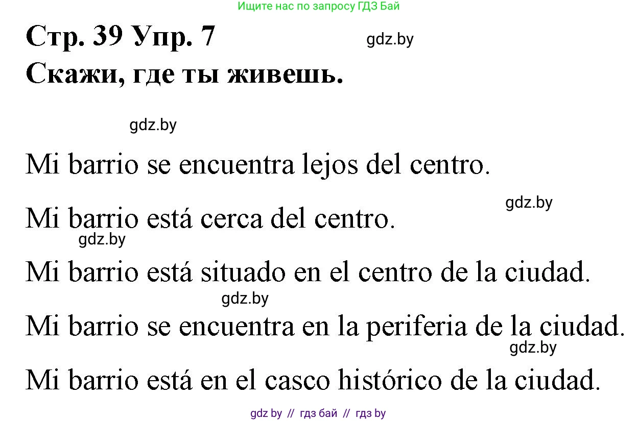 Испанский язык, 10 класс Учебник, авторы: Гриневич Елена Карловна, Янукенас Ольга Викторовна, издательство Вышэйшая школа, Минск, 2019, оранжевого цвета, страница 39, номер 7, Решение