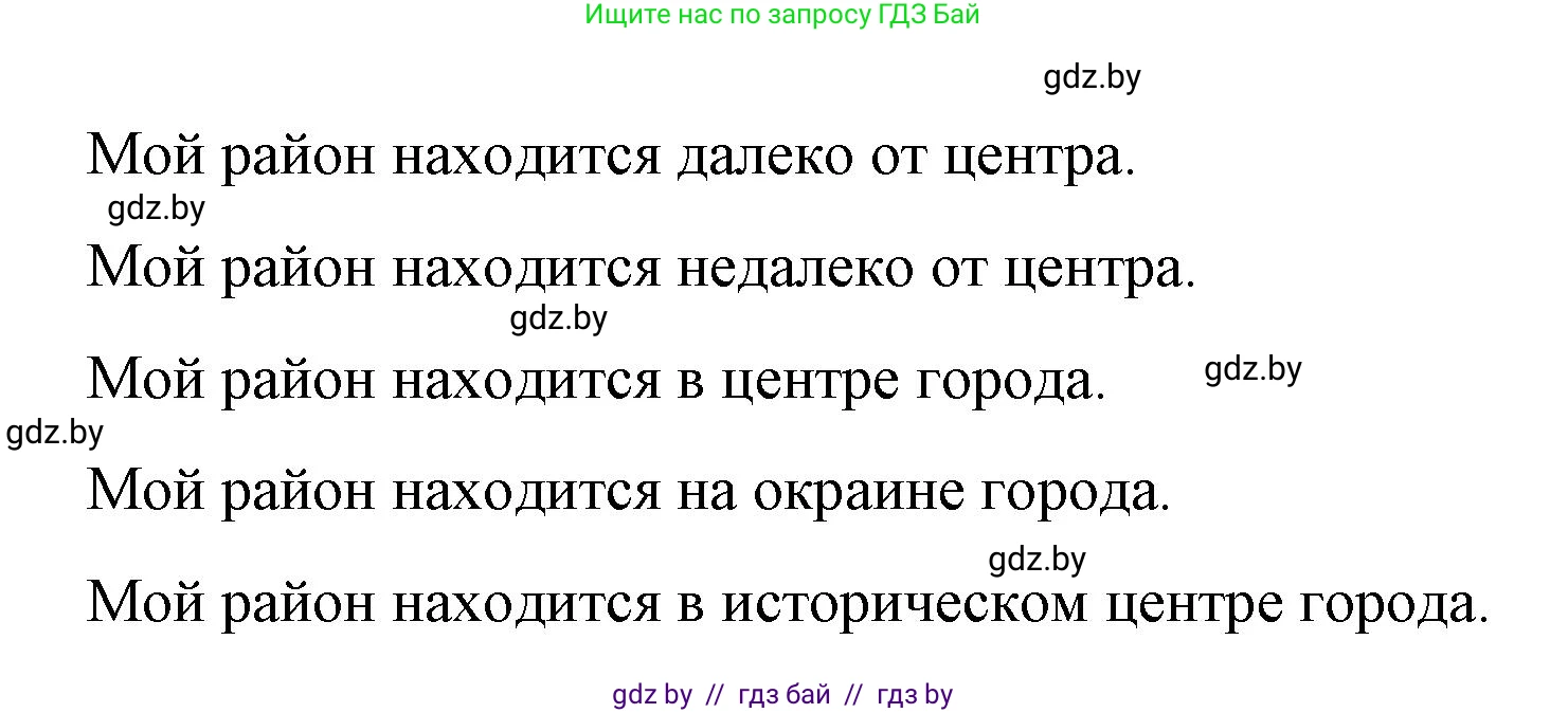 Испанский язык, 10 класс Учебник, авторы: Гриневич Елена Карловна, Янукенас Ольга Викторовна, издательство Вышэйшая школа, Минск, 2019, оранжевого цвета, страница 39, номер 7, Решение (продолжение 2)