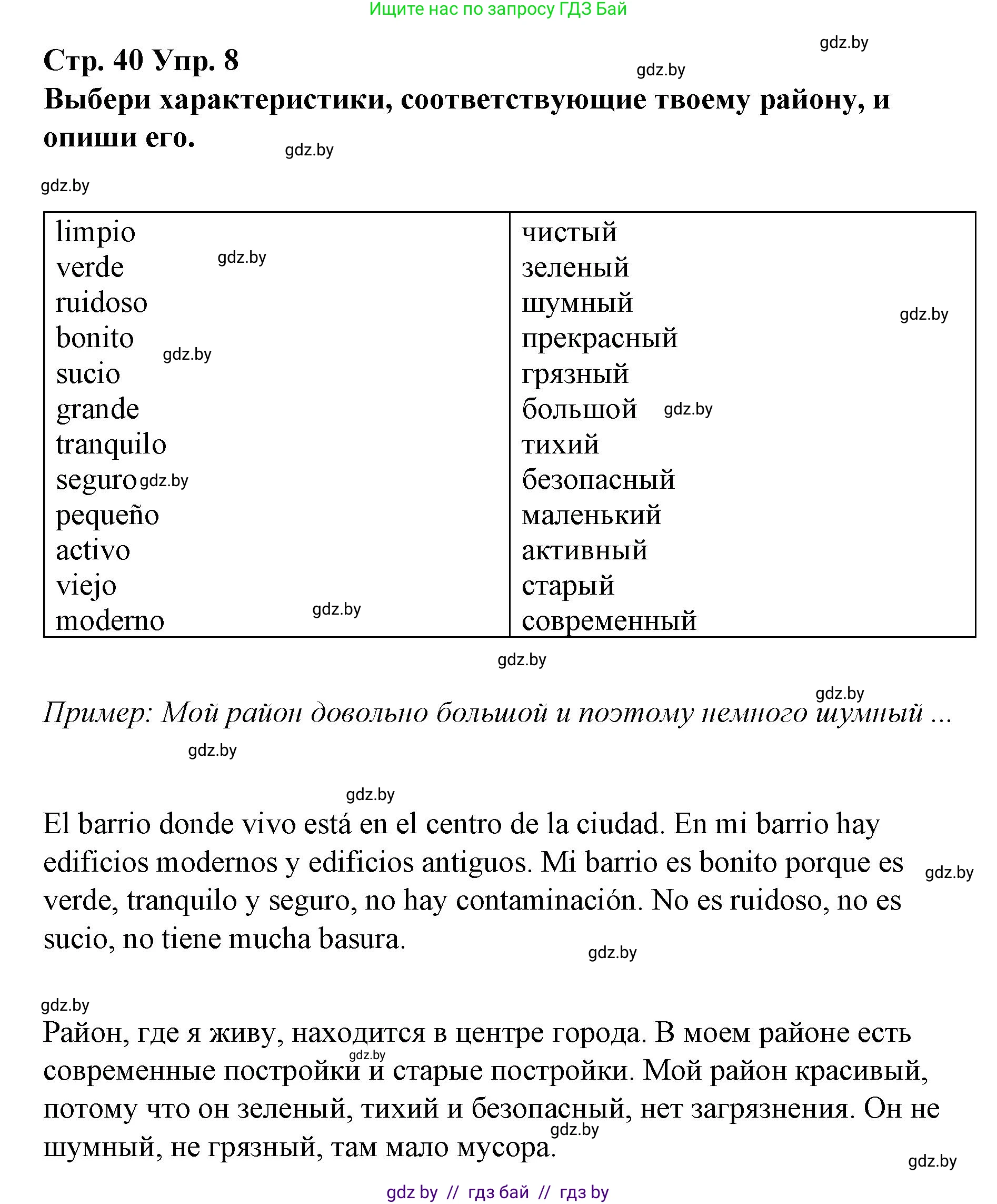 Испанский язык, 10 класс Учебник, авторы: Гриневич Елена Карловна, Янукенас Ольга Викторовна, издательство Вышэйшая школа, Минск, 2019, оранжевого цвета, страница 40, номер 8, Решение