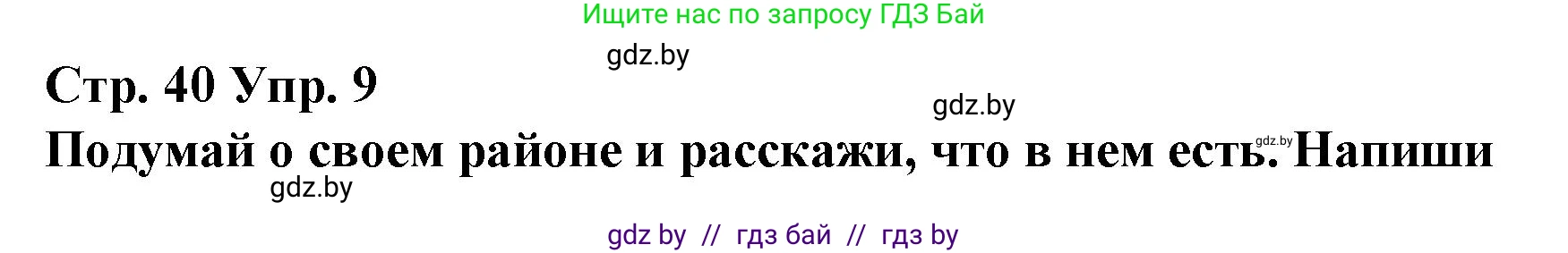 Испанский язык, 10 класс Учебник, авторы: Гриневич Елена Карловна, Янукенас Ольга Викторовна, издательство Вышэйшая школа, Минск, 2019, оранжевого цвета, страница 40, номер 9, Решение