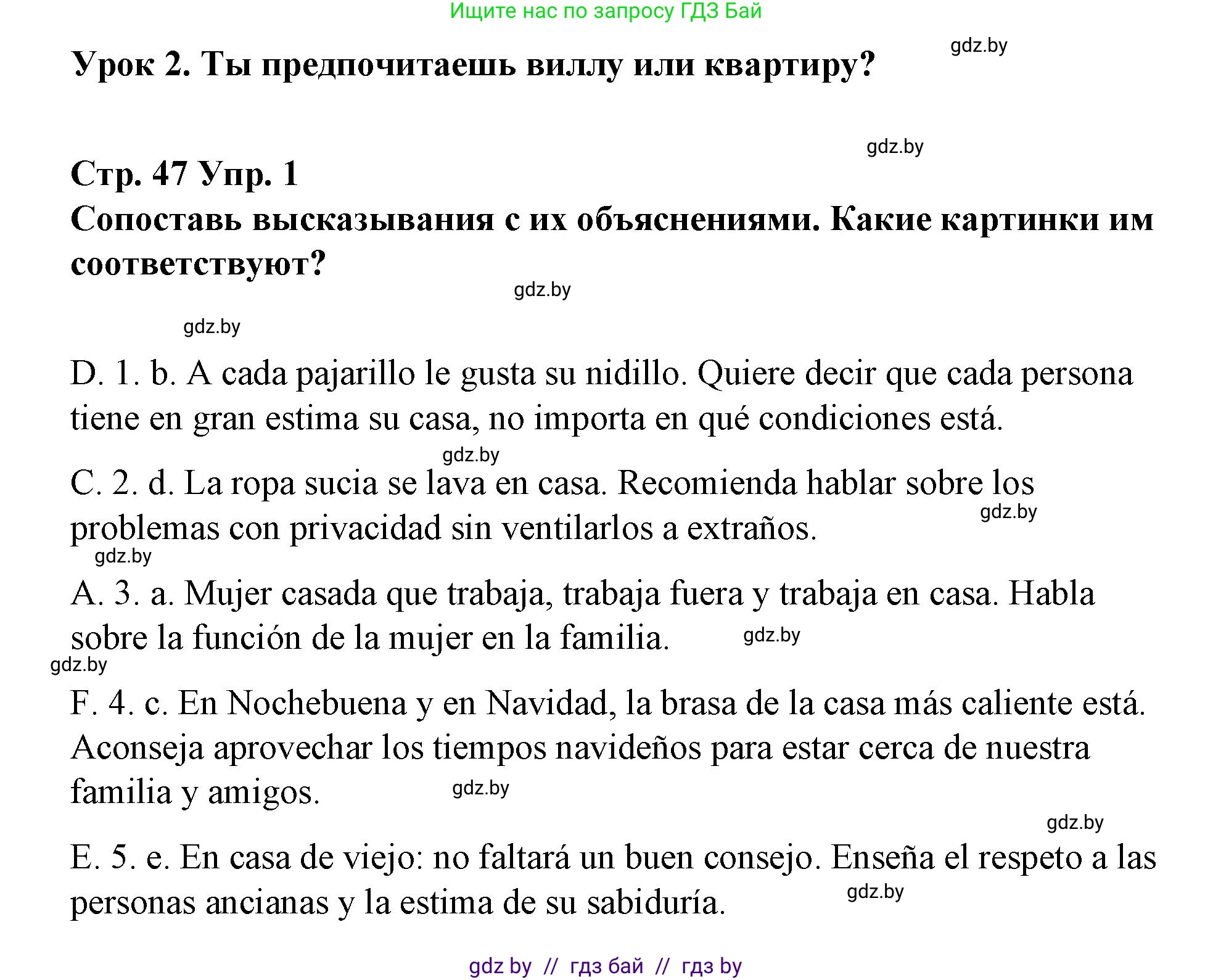 Испанский язык, 10 класс Учебник, авторы: Гриневич Елена Карловна, Янукенас Ольга Викторовна, издательство Вышэйшая школа, Минск, 2019, оранжевого цвета, страница 47, номер 1, Решение