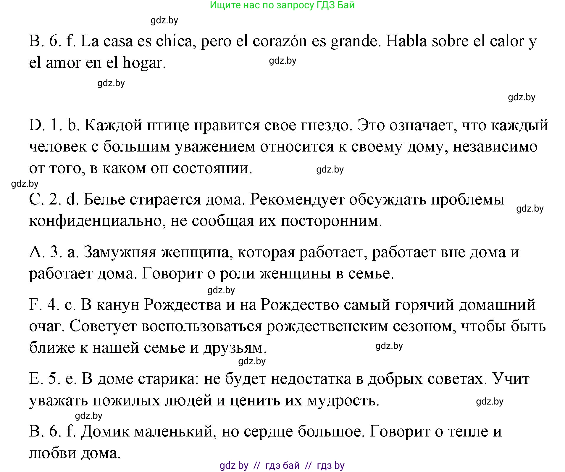 Испанский язык, 10 класс Учебник, авторы: Гриневич Елена Карловна, Янукенас Ольга Викторовна, издательство Вышэйшая школа, Минск, 2019, оранжевого цвета, страница 47, номер 1, Решение (продолжение 2)