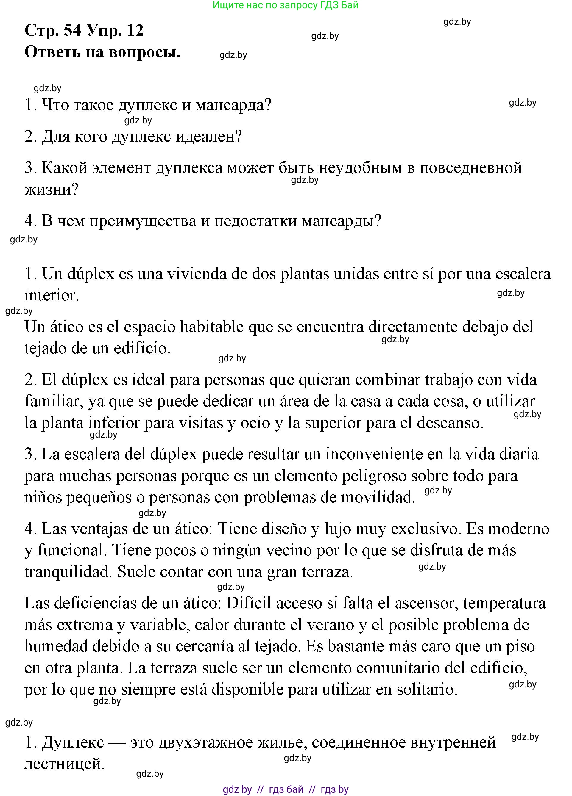 Испанский язык, 10 класс Учебник, авторы: Гриневич Елена Карловна, Янукенас Ольга Викторовна, издательство Вышэйшая школа, Минск, 2019, оранжевого цвета, страница 54, номер 12, Решение