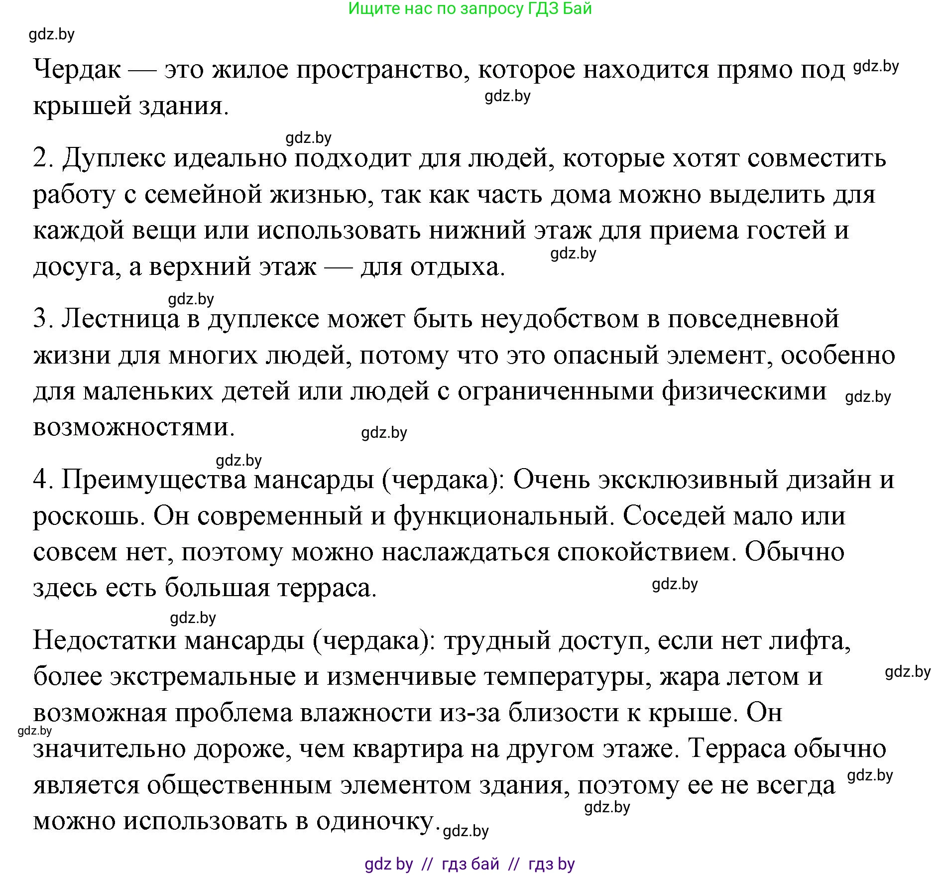 Испанский язык, 10 класс Учебник, авторы: Гриневич Елена Карловна, Янукенас Ольга Викторовна, издательство Вышэйшая школа, Минск, 2019, оранжевого цвета, страница 54, номер 12, Решение (продолжение 2)