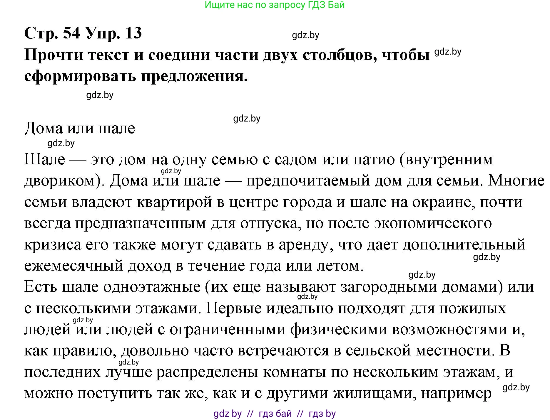Испанский язык, 10 класс Учебник, авторы: Гриневич Елена Карловна, Янукенас Ольга Викторовна, издательство Вышэйшая школа, Минск, 2019, оранжевого цвета, страница 54, номер 13, Решение