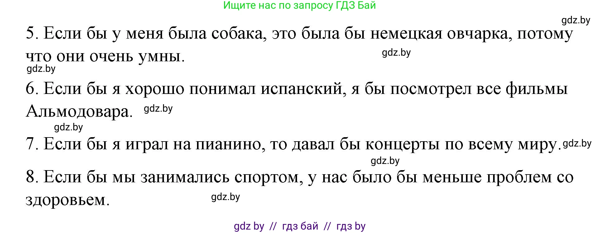 Испанский язык, 10 класс Учебник, авторы: Гриневич Елена Карловна, Янукенас Ольга Викторовна, издательство Вышэйшая школа, Минск, 2019, оранжевого цвета, страница 58, номер 20, Решение (продолжение 2)