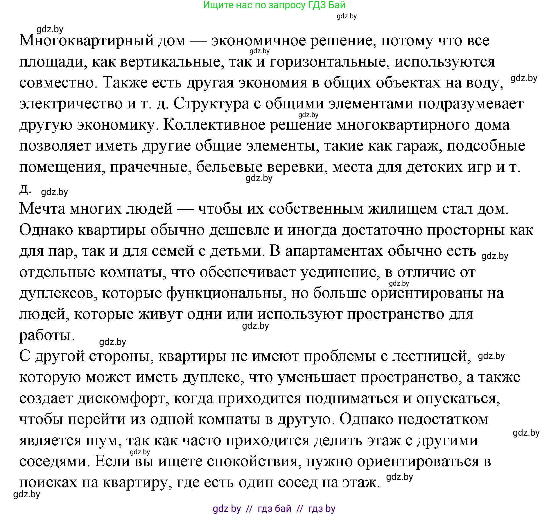 Испанский язык, 10 класс Учебник, авторы: Гриневич Елена Карловна, Янукенас Ольга Викторовна, издательство Вышэйшая школа, Минск, 2019, оранжевого цвета, страница 50, номер 7, Решение (продолжение 2)
