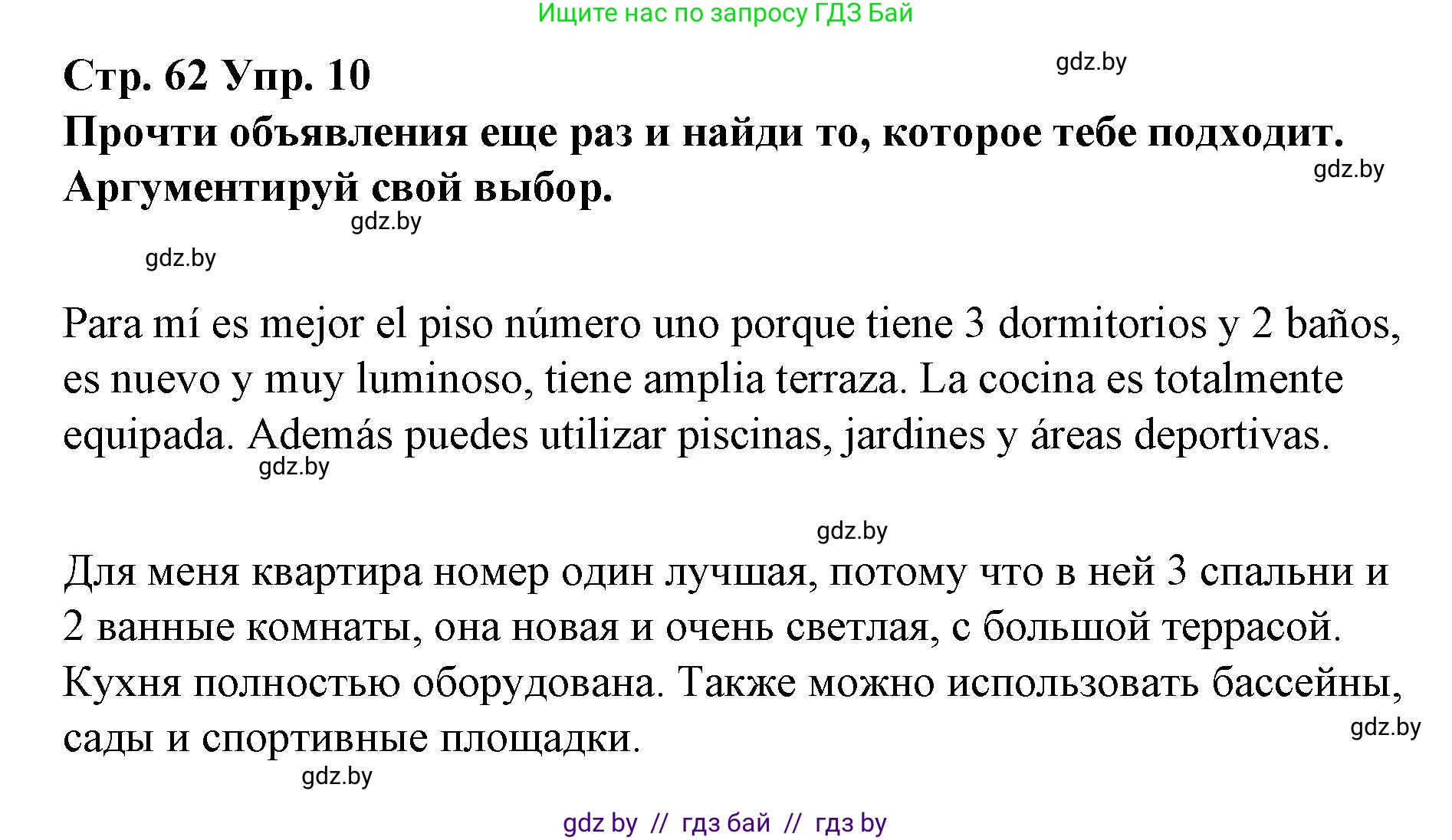 Испанский язык, 10 класс Учебник, авторы: Гриневич Елена Карловна, Янукенас Ольга Викторовна, издательство Вышэйшая школа, Минск, 2019, оранжевого цвета, страница 62, номер 10, Решение