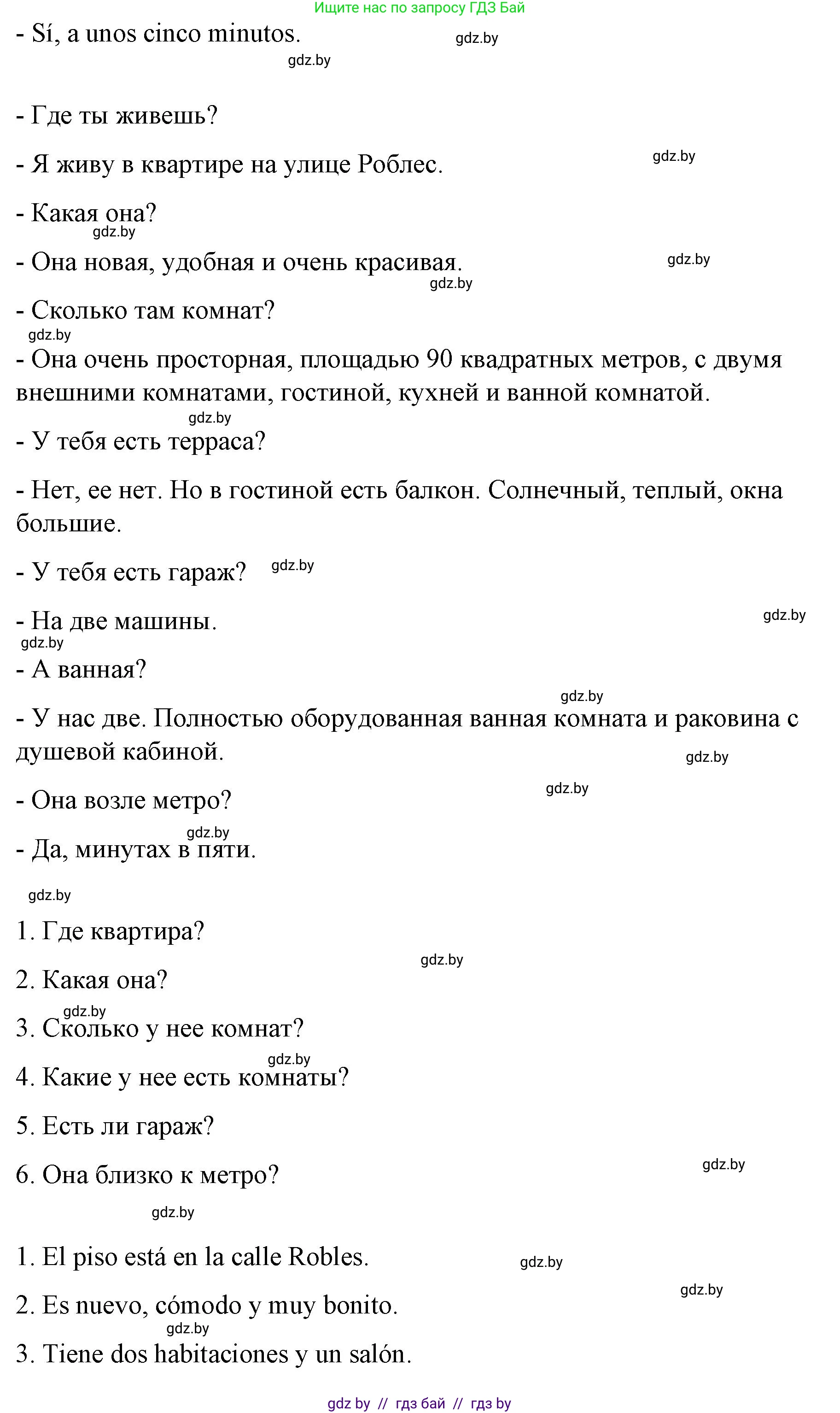 Испанский язык, 10 класс Учебник, авторы: Гриневич Елена Карловна, Янукенас Ольга Викторовна, издательство Вышэйшая школа, Минск, 2019, оранжевого цвета, страница 62, номер 12, Решение (продолжение 2)