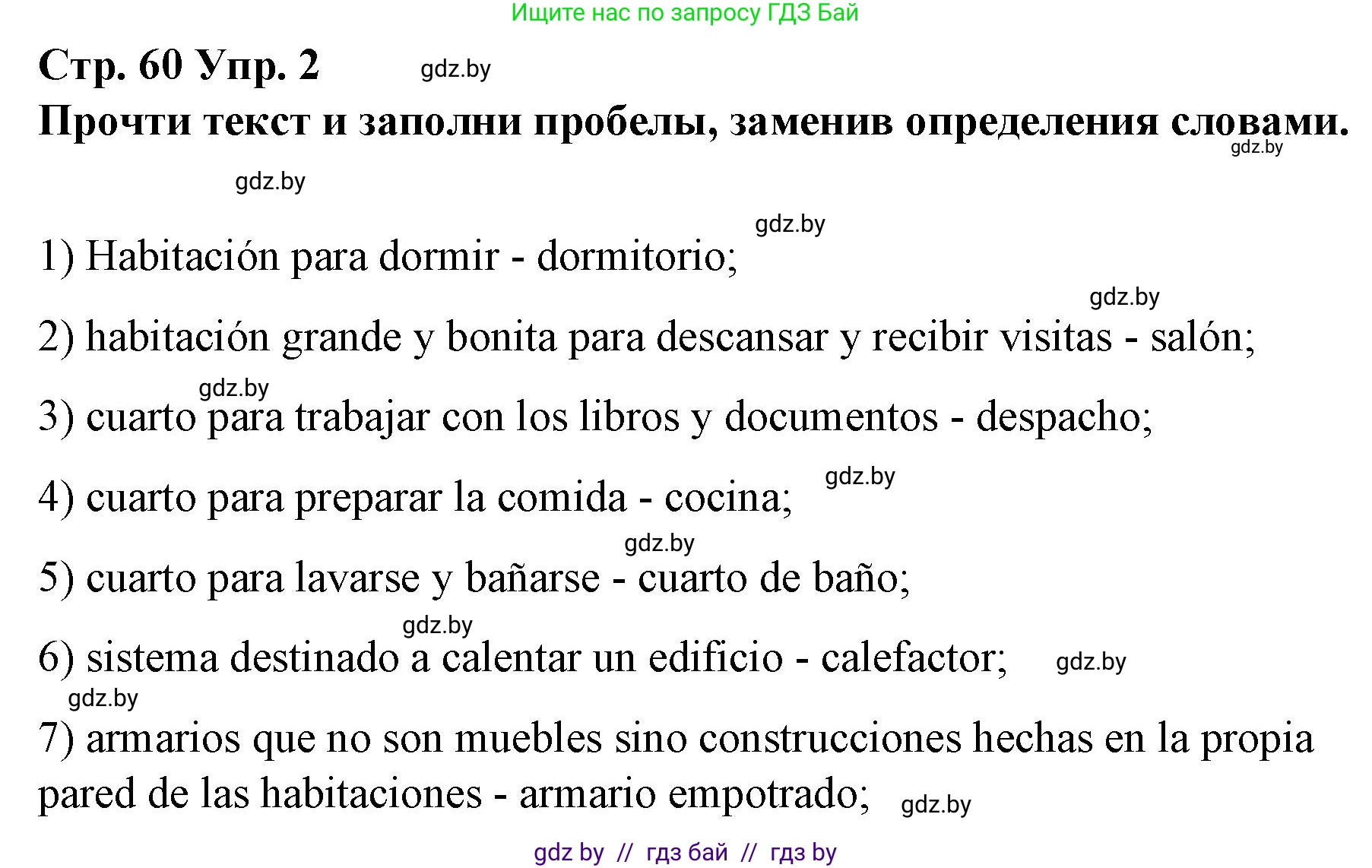 Испанский язык, 10 класс Учебник, авторы: Гриневич Елена Карловна, Янукенас Ольга Викторовна, издательство Вышэйшая школа, Минск, 2019, оранжевого цвета, страница 60, номер 2, Решение