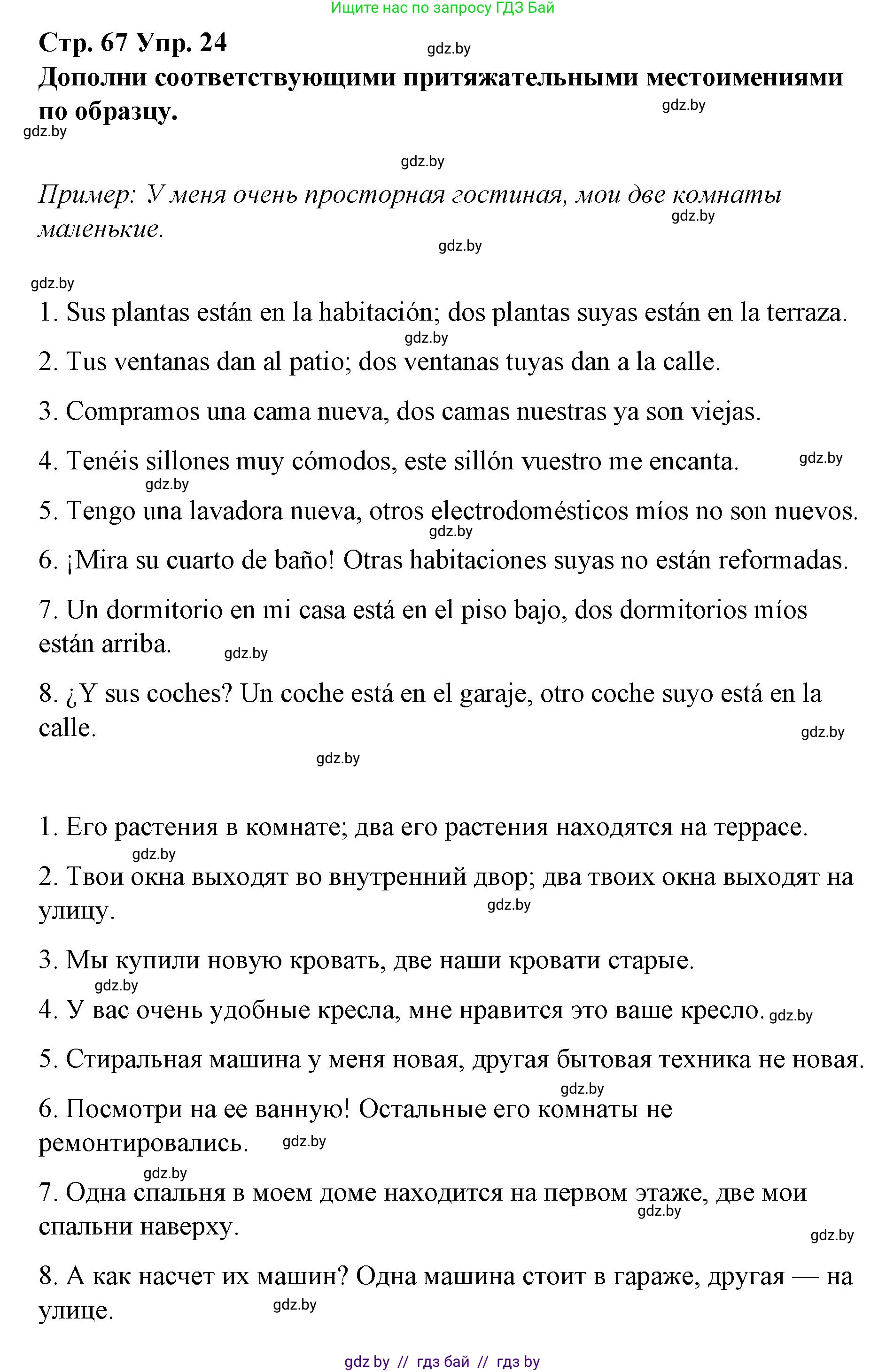 Испанский язык, 10 класс Учебник, авторы: Гриневич Елена Карловна, Янукенас Ольга Викторовна, издательство Вышэйшая школа, Минск, 2019, оранжевого цвета, страница 67, номер 24, Решение