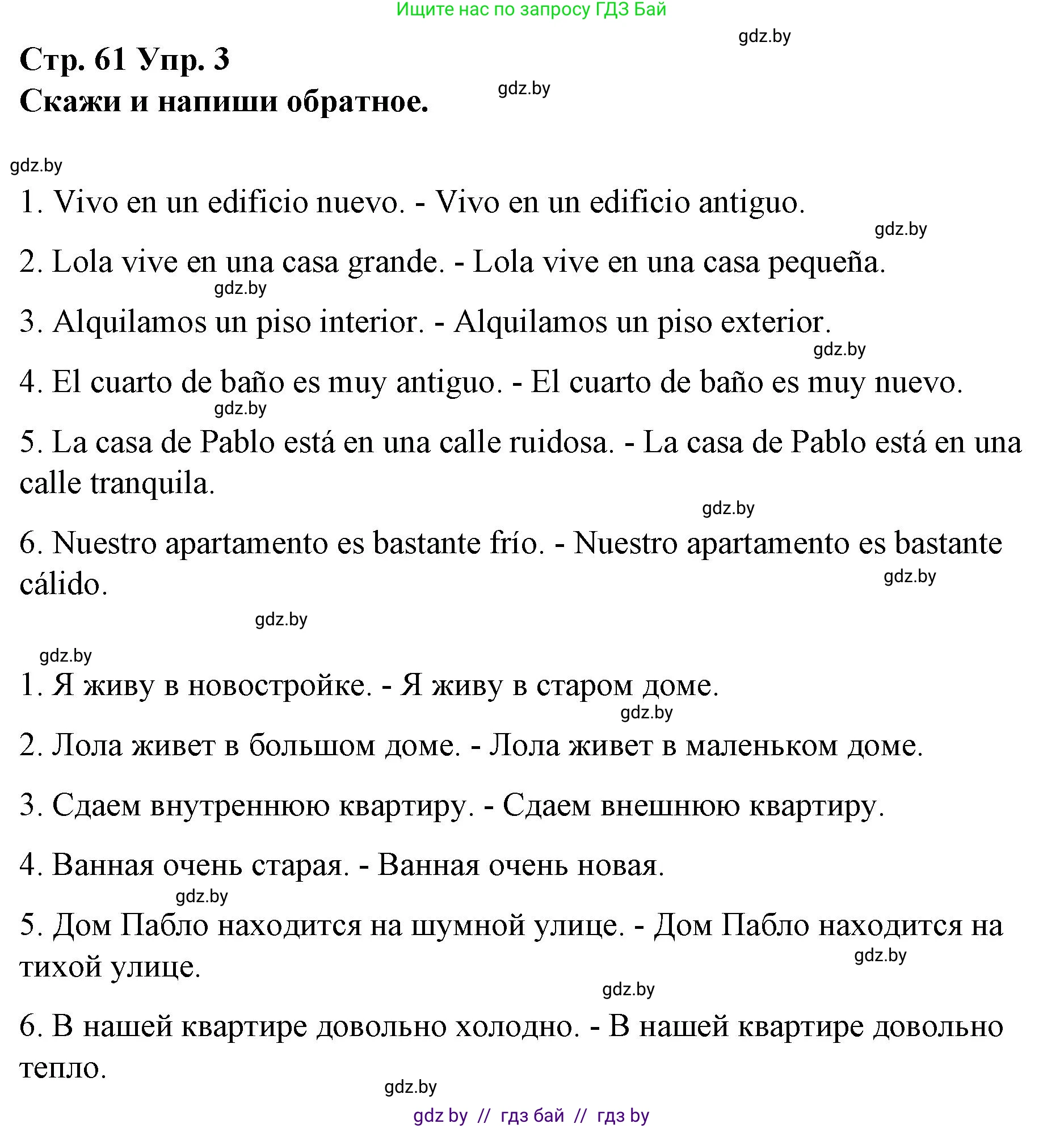 Испанский язык, 10 класс Учебник, авторы: Гриневич Елена Карловна, Янукенас Ольга Викторовна, издательство Вышэйшая школа, Минск, 2019, оранжевого цвета, страница 61, номер 3, Решение