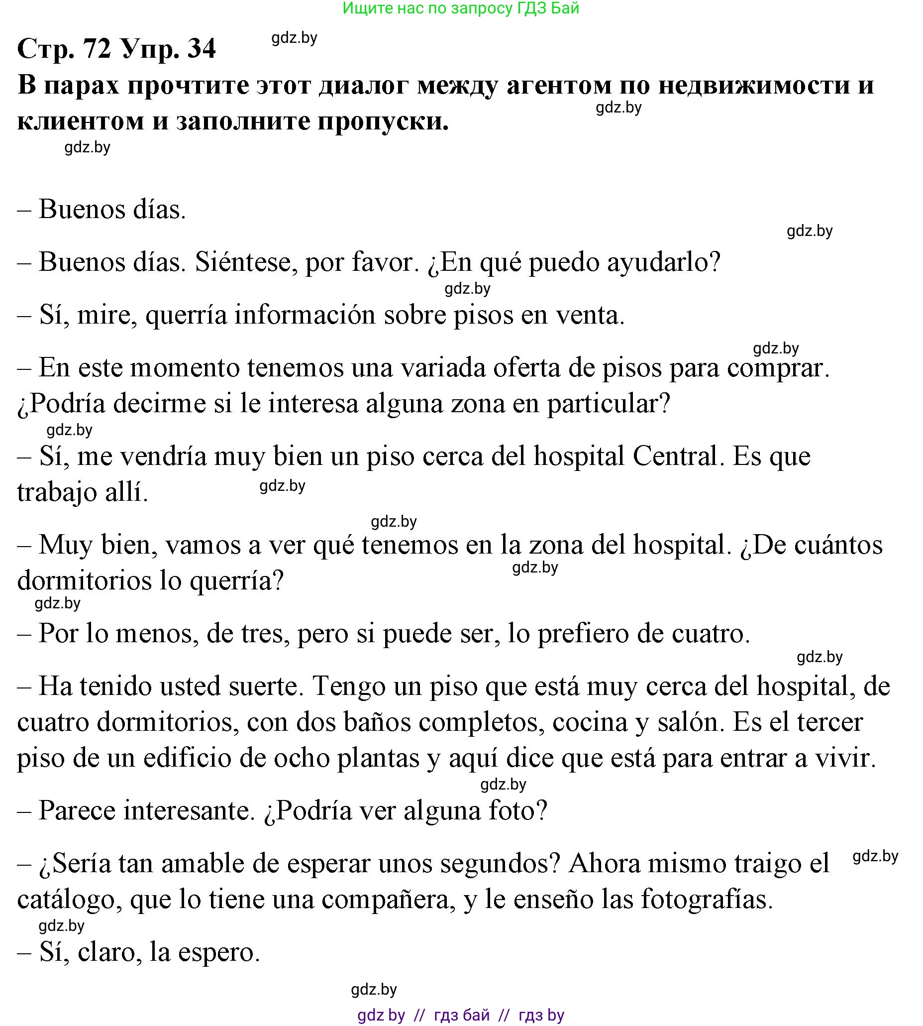 Испанский язык, 10 класс Учебник, авторы: Гриневич Елена Карловна, Янукенас Ольга Викторовна, издательство Вышэйшая школа, Минск, 2019, оранжевого цвета, страница 72, номер 34, Решение