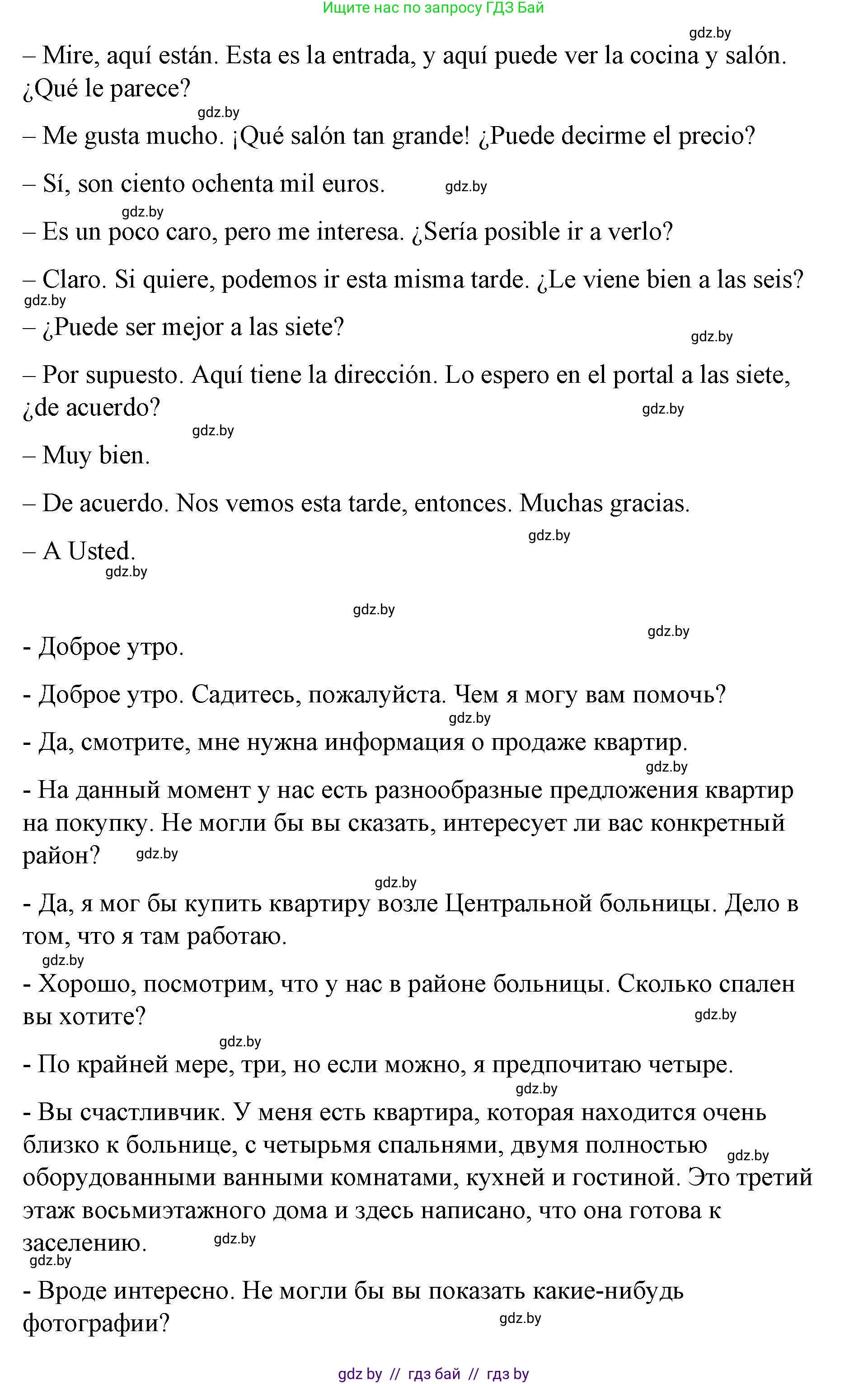 Испанский язык, 10 класс Учебник, авторы: Гриневич Елена Карловна, Янукенас Ольга Викторовна, издательство Вышэйшая школа, Минск, 2019, оранжевого цвета, страница 72, номер 34, Решение (продолжение 2)