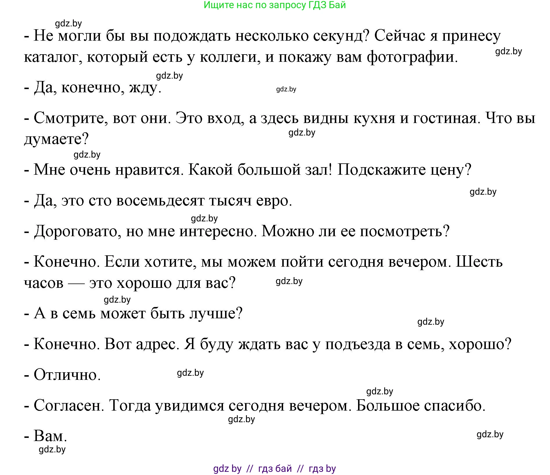 Испанский язык, 10 класс Учебник, авторы: Гриневич Елена Карловна, Янукенас Ольга Викторовна, издательство Вышэйшая школа, Минск, 2019, оранжевого цвета, страница 72, номер 34, Решение (продолжение 3)