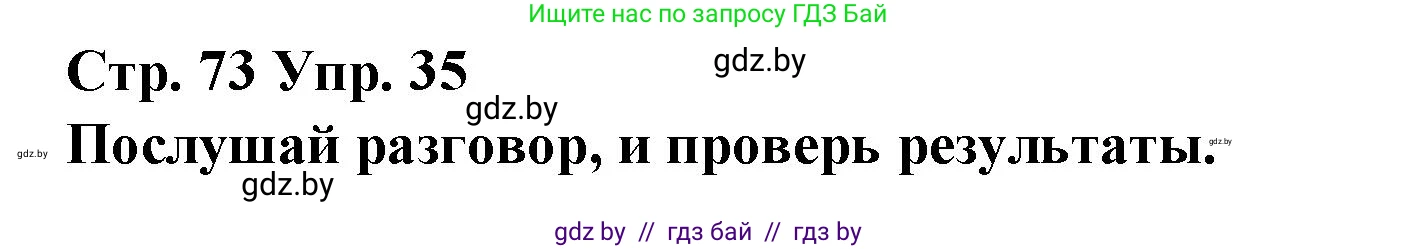 Испанский язык, 10 класс Учебник, авторы: Гриневич Елена Карловна, Янукенас Ольга Викторовна, издательство Вышэйшая школа, Минск, 2019, оранжевого цвета, страница 73, номер 35, Решение