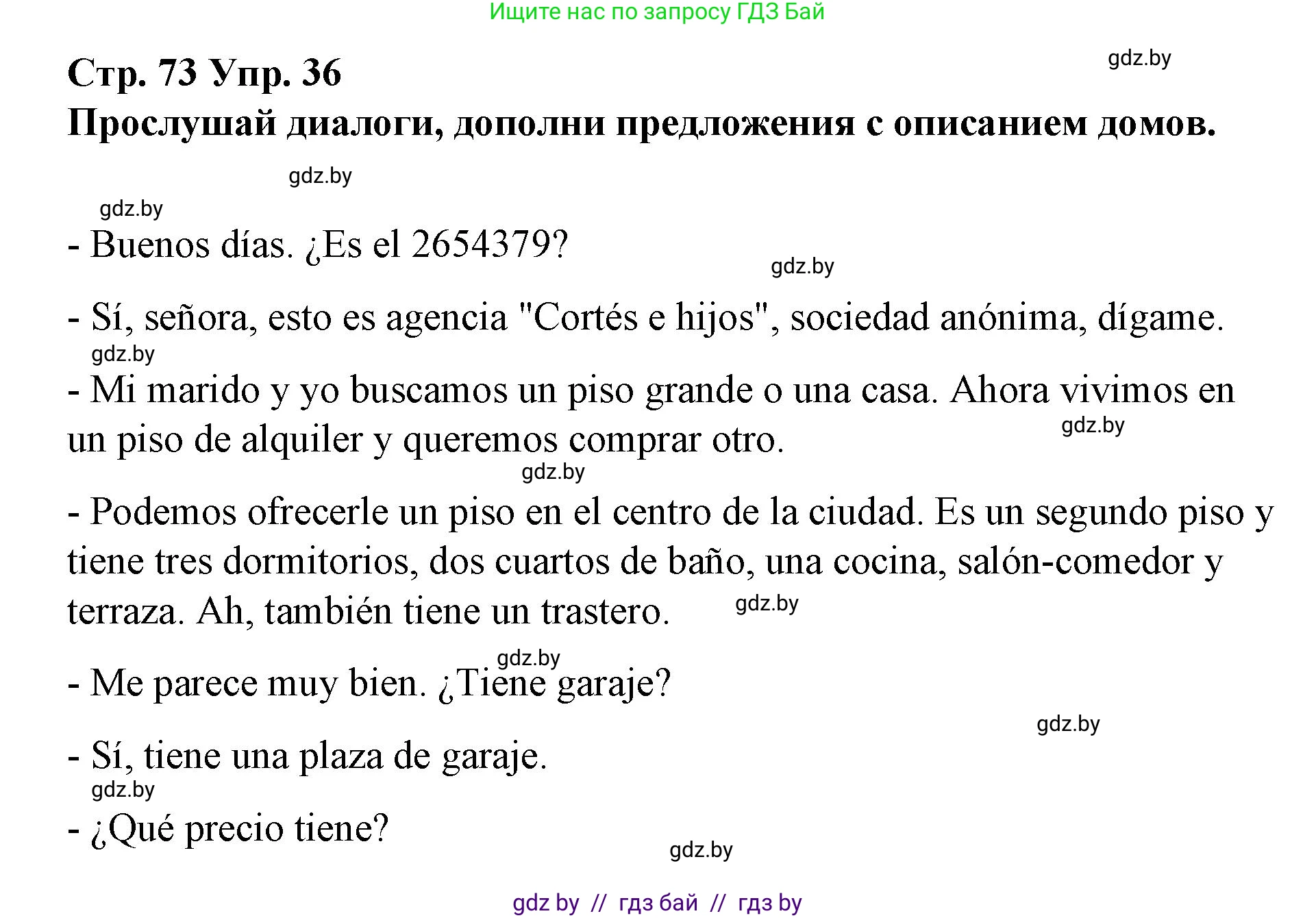 Испанский язык, 10 класс Учебник, авторы: Гриневич Елена Карловна, Янукенас Ольга Викторовна, издательство Вышэйшая школа, Минск, 2019, оранжевого цвета, страница 73, номер 36, Решение