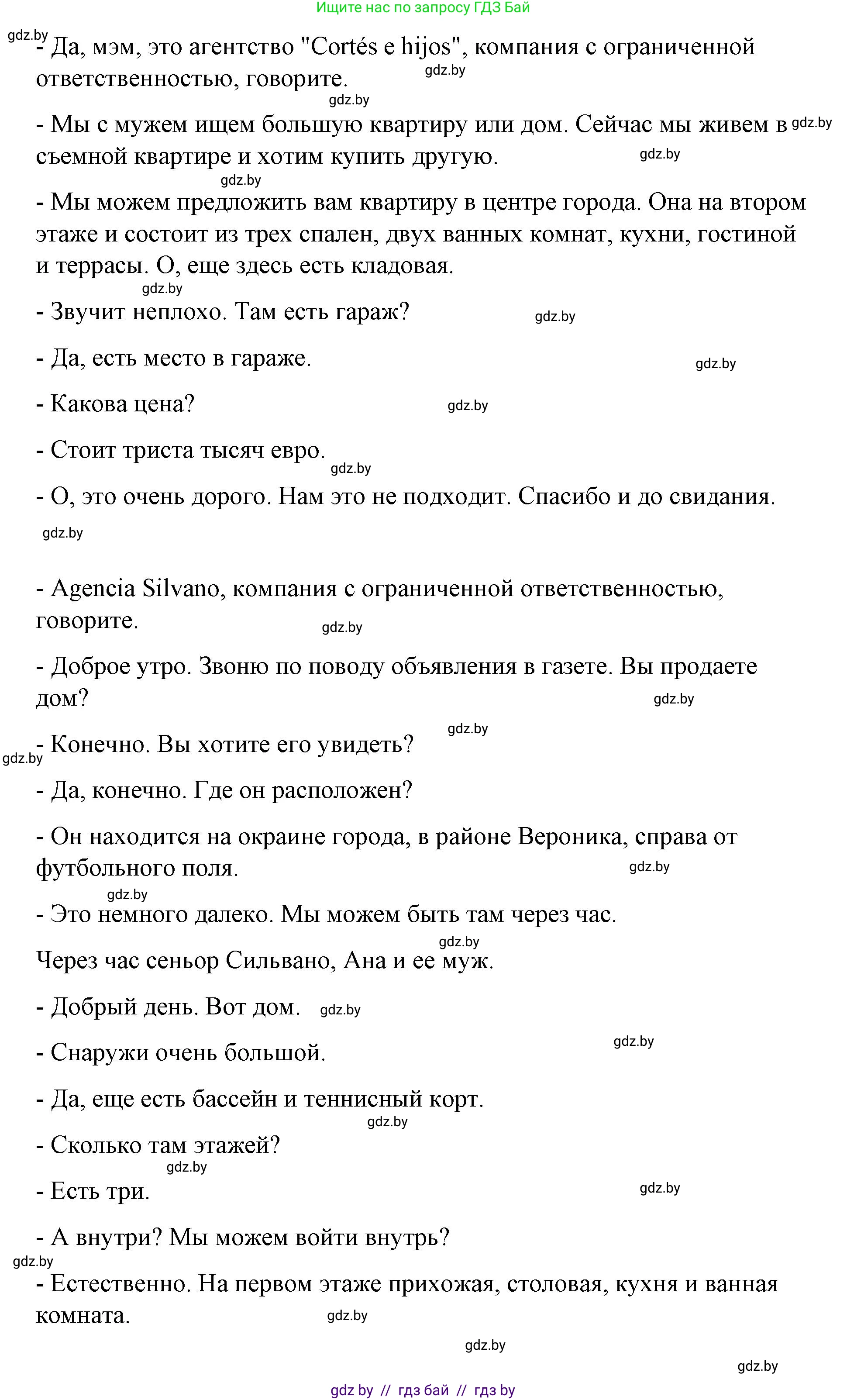 Испанский язык, 10 класс Учебник, авторы: Гриневич Елена Карловна, Янукенас Ольга Викторовна, издательство Вышэйшая школа, Минск, 2019, оранжевого цвета, страница 73, номер 36, Решение (продолжение 3)