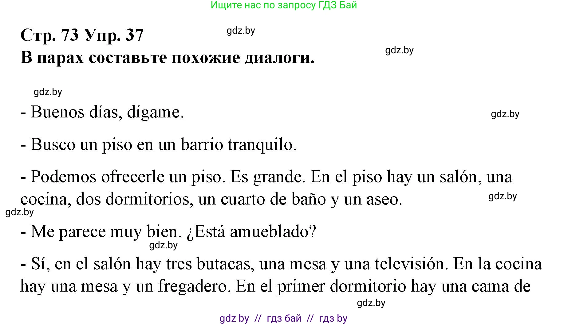 Испанский язык, 10 класс Учебник, авторы: Гриневич Елена Карловна, Янукенас Ольга Викторовна, издательство Вышэйшая школа, Минск, 2019, оранжевого цвета, страница 73, номер 37, Решение