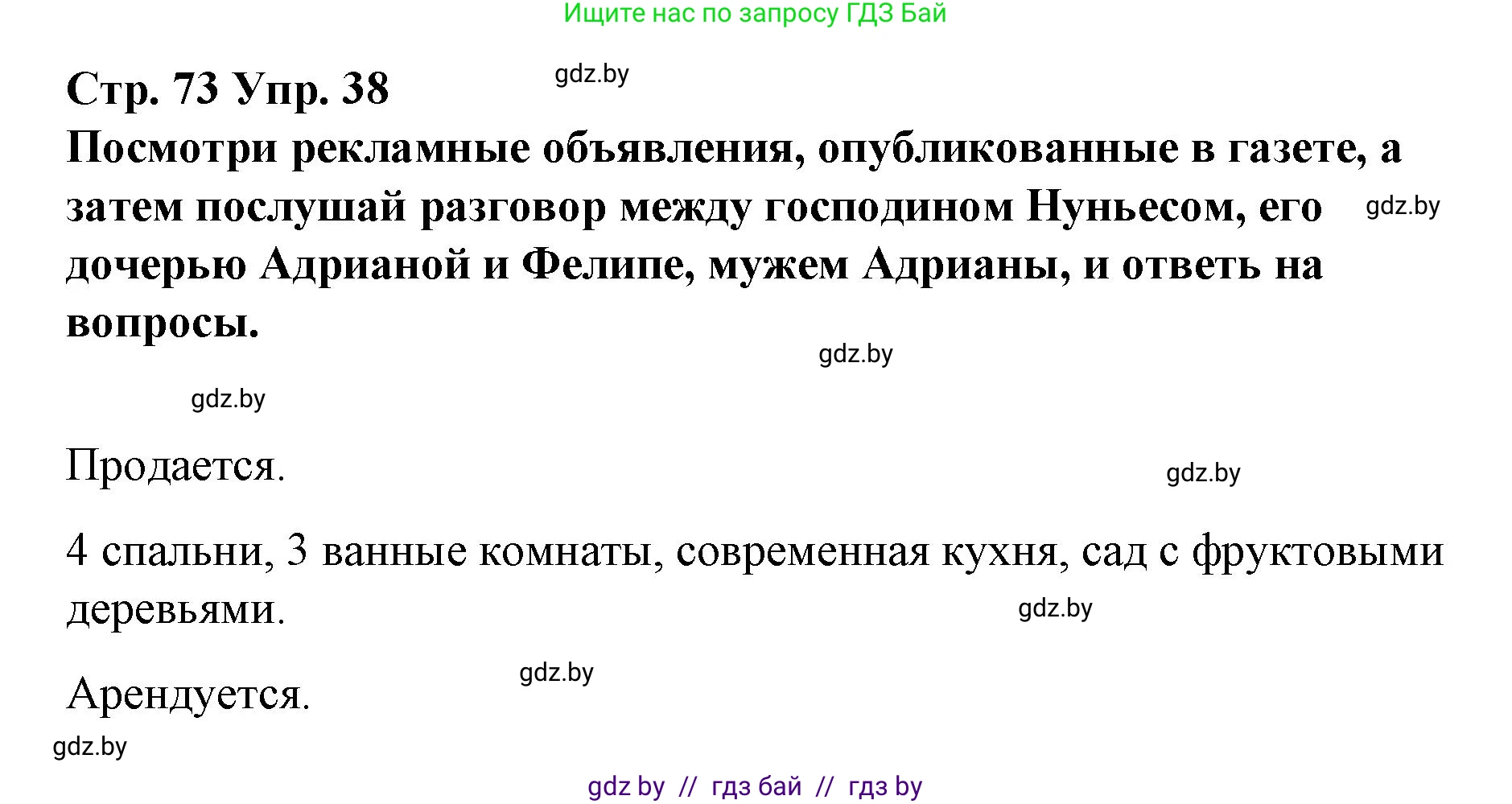 Испанский язык, 10 класс Учебник, авторы: Гриневич Елена Карловна, Янукенас Ольга Викторовна, издательство Вышэйшая школа, Минск, 2019, оранжевого цвета, страница 73, номер 38, Решение