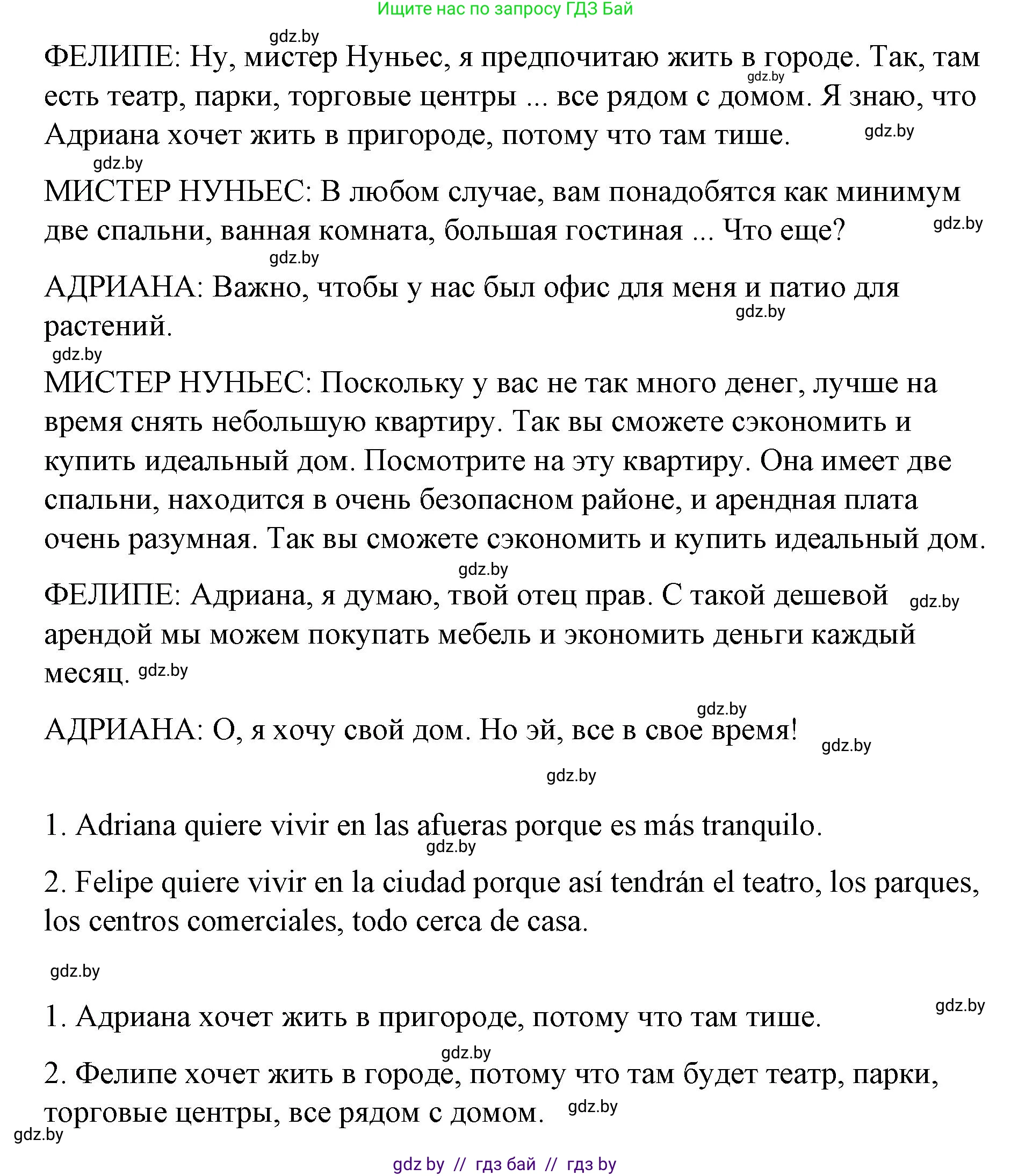 Испанский язык, 10 класс Учебник, авторы: Гриневич Елена Карловна, Янукенас Ольга Викторовна, издательство Вышэйшая школа, Минск, 2019, оранжевого цвета, страница 73, номер 38, Решение (продолжение 3)