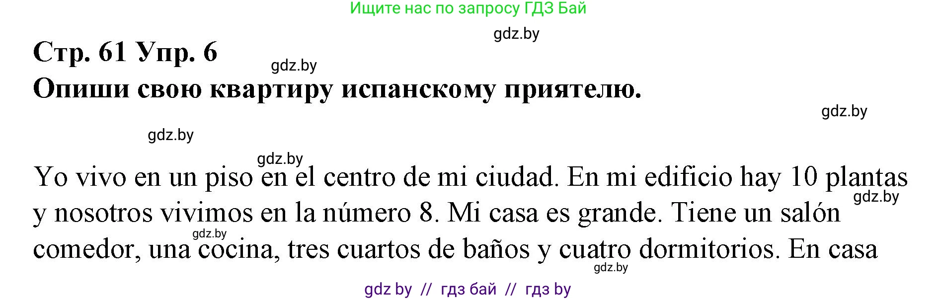 Испанский язык, 10 класс Учебник, авторы: Гриневич Елена Карловна, Янукенас Ольга Викторовна, издательство Вышэйшая школа, Минск, 2019, оранжевого цвета, страница 61, номер 6, Решение