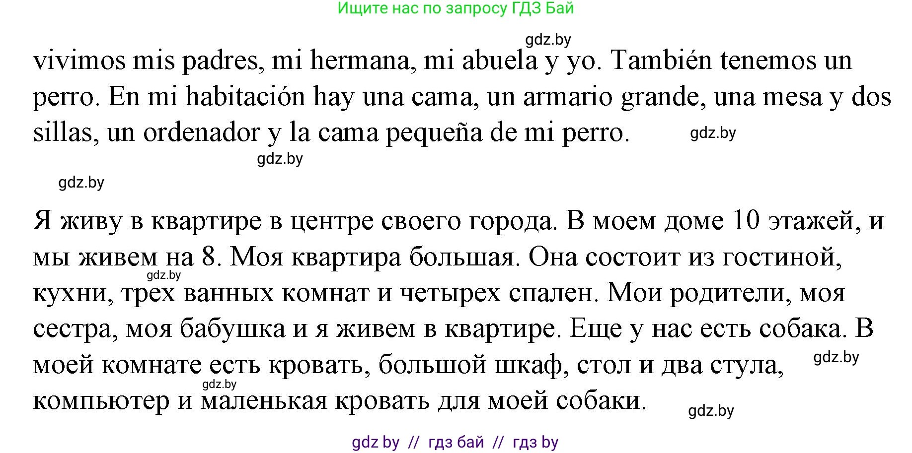 Испанский язык, 10 класс Учебник, авторы: Гриневич Елена Карловна, Янукенас Ольга Викторовна, издательство Вышэйшая школа, Минск, 2019, оранжевого цвета, страница 61, номер 6, Решение (продолжение 2)