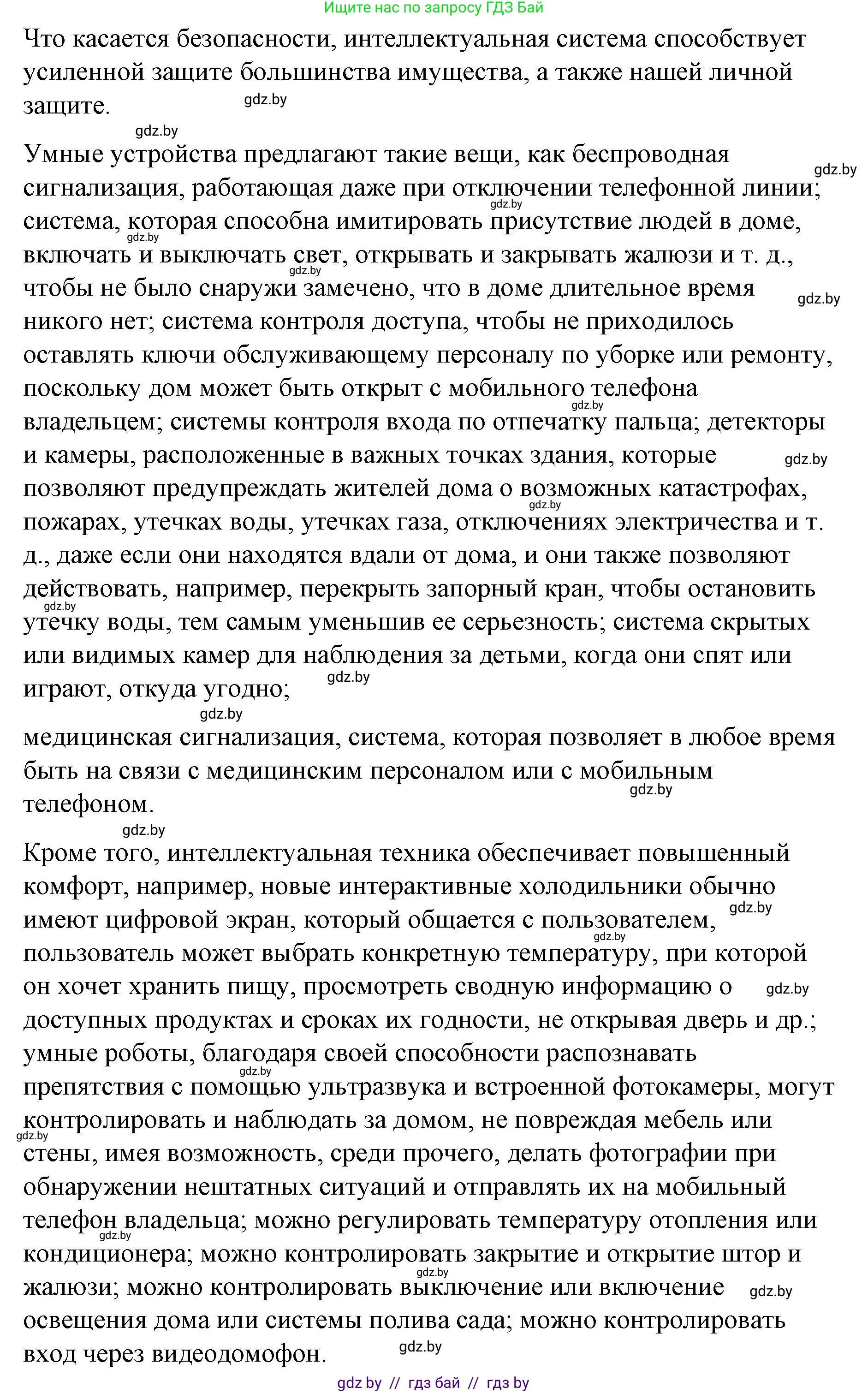 Испанский язык, 10 класс Учебник, авторы: Гриневич Елена Карловна, Янукенас Ольга Викторовна, издательство Вышэйшая школа, Минск, 2019, оранжевого цвета, страница 81, номер 10, Решение (продолжение 10)