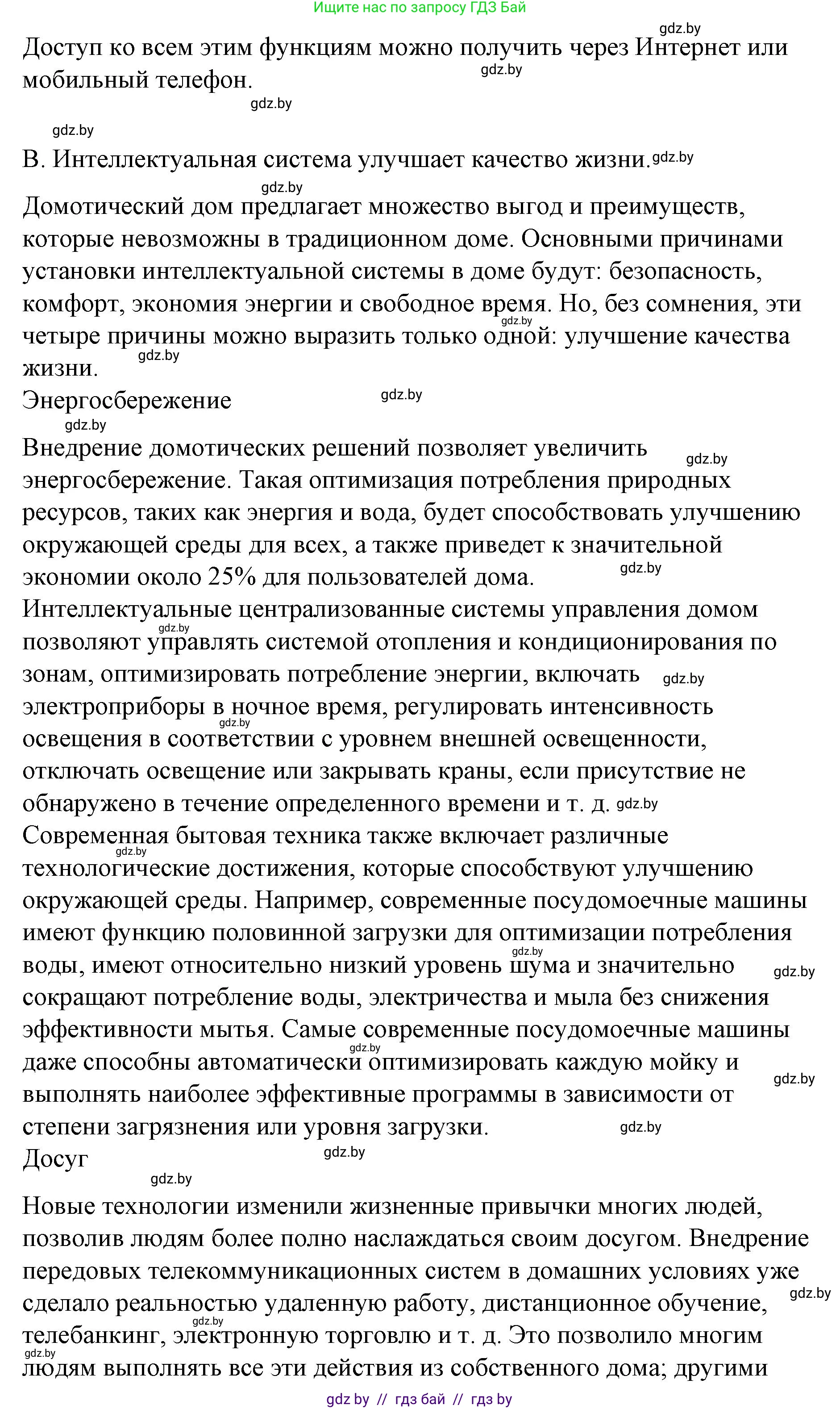 Испанский язык, 10 класс Учебник, авторы: Гриневич Елена Карловна, Янукенас Ольга Викторовна, издательство Вышэйшая школа, Минск, 2019, оранжевого цвета, страница 81, номер 10, Решение (продолжение 11)