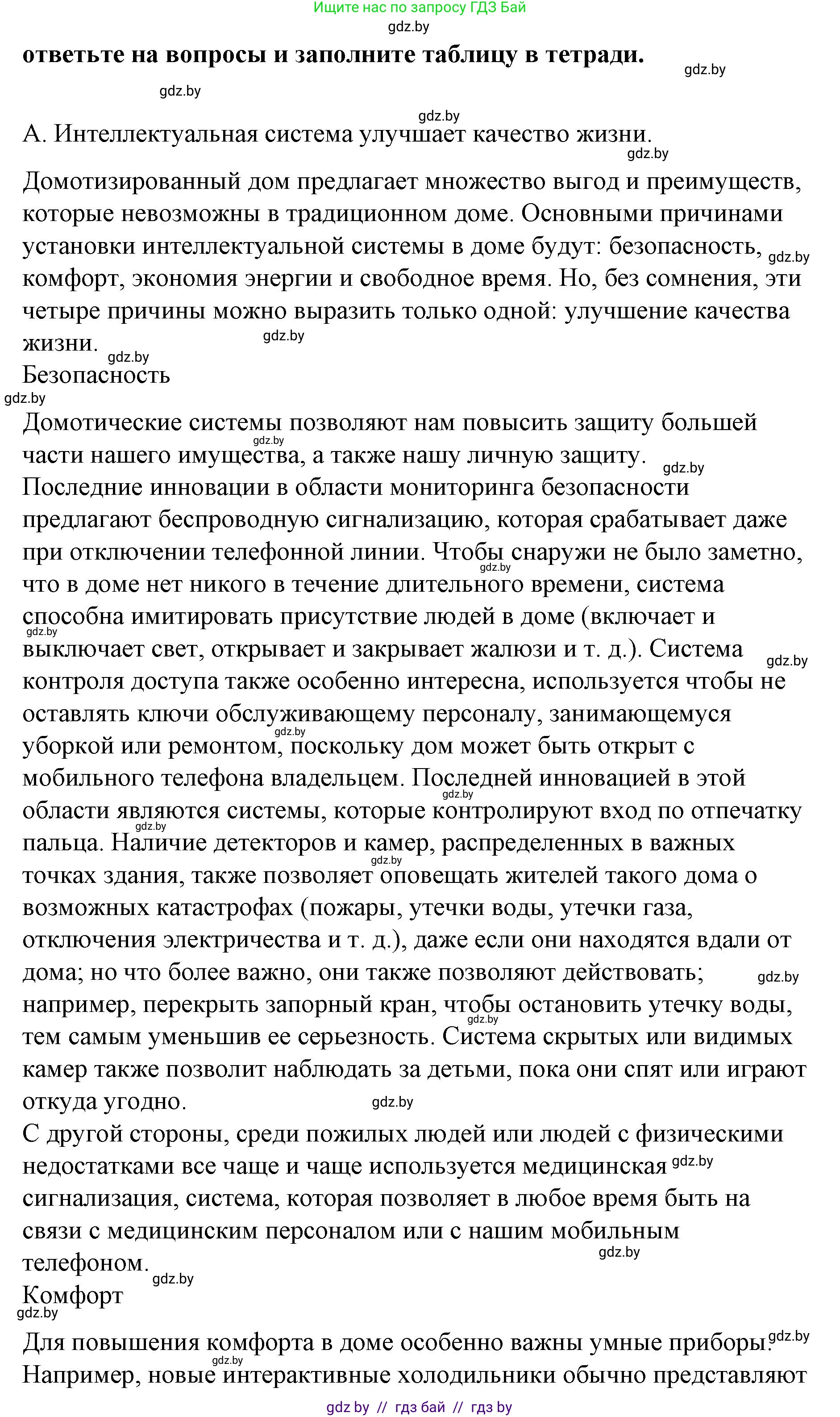 Испанский язык, 10 класс Учебник, авторы: Гриневич Елена Карловна, Янукенас Ольга Викторовна, издательство Вышэйшая школа, Минск, 2019, оранжевого цвета, страница 81, номер 10, Решение (продолжение 2)