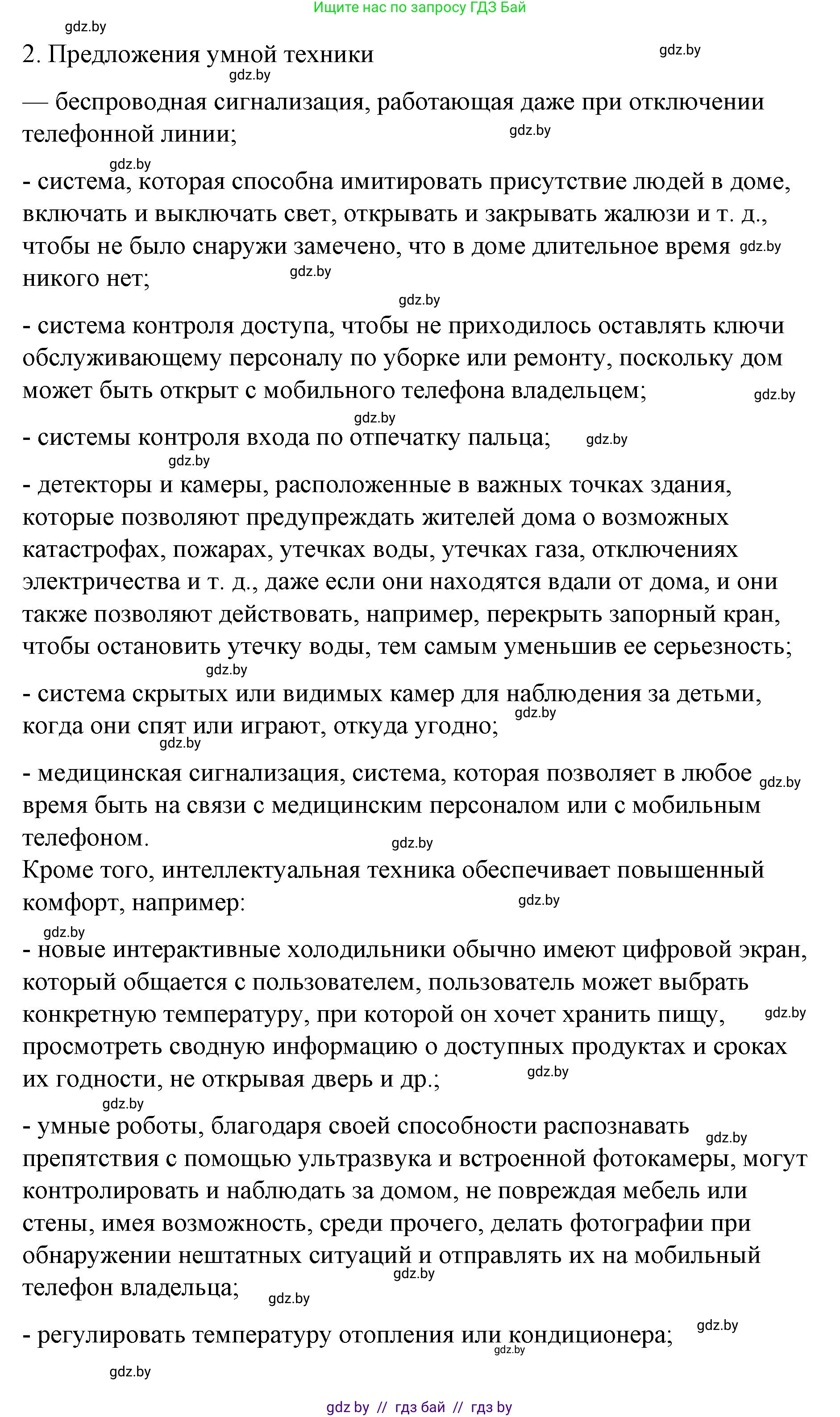 Испанский язык, 10 класс Учебник, авторы: Гриневич Елена Карловна, Янукенас Ольга Викторовна, издательство Вышэйшая школа, Минск, 2019, оранжевого цвета, страница 81, номер 10, Решение (продолжение 5)