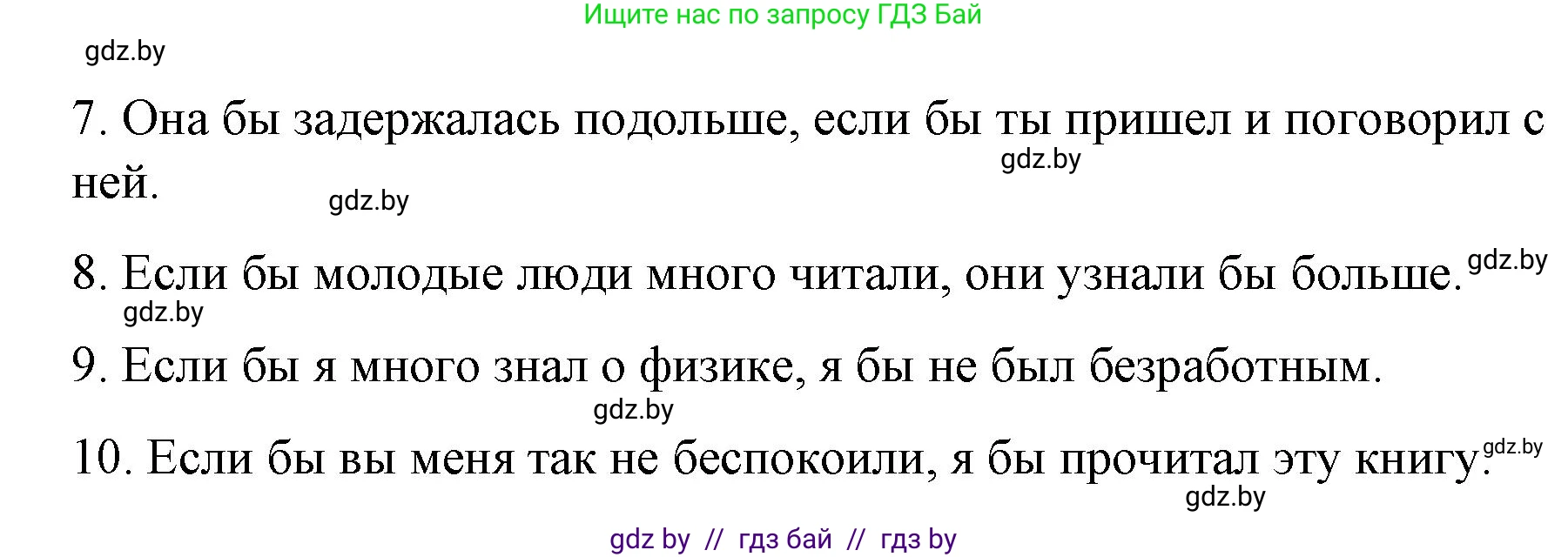 Испанский язык, 10 класс Учебник, авторы: Гриневич Елена Карловна, Янукенас Ольга Викторовна, издательство Вышэйшая школа, Минск, 2019, оранжевого цвета, страница 85, номер 11, Решение (продолжение 2)