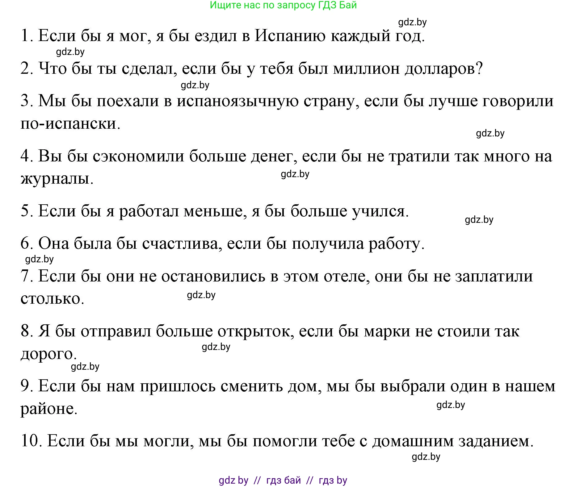 Испанский язык, 10 класс Учебник, авторы: Гриневич Елена Карловна, Янукенас Ольга Викторовна, издательство Вышэйшая школа, Минск, 2019, оранжевого цвета, страница 87, номер 13, Решение (продолжение 2)