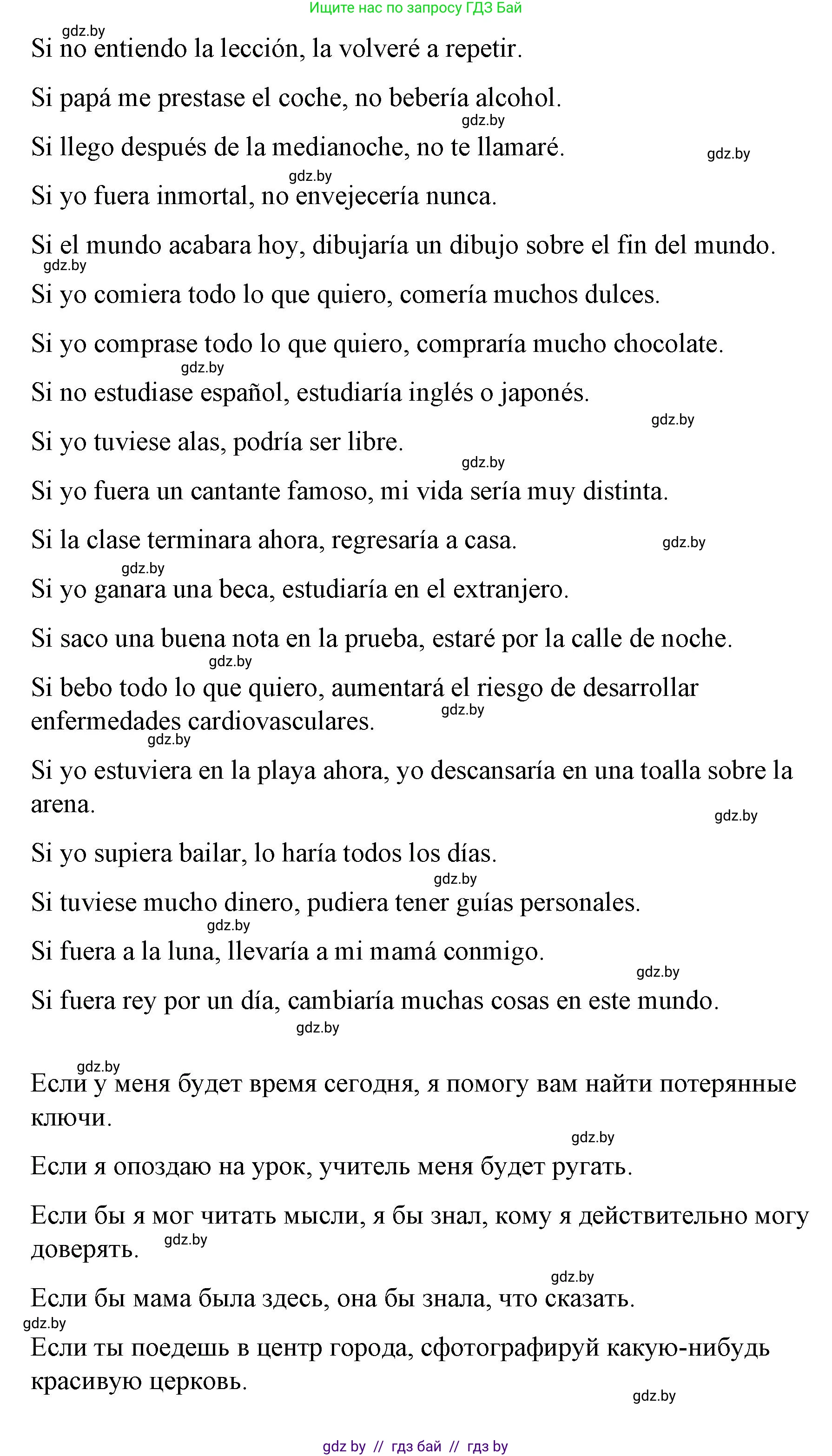 Испанский язык, 10 класс Учебник, авторы: Гриневич Елена Карловна, Янукенас Ольга Викторовна, издательство Вышэйшая школа, Минск, 2019, оранжевого цвета, страница 87, номер 16, Решение (продолжение 2)