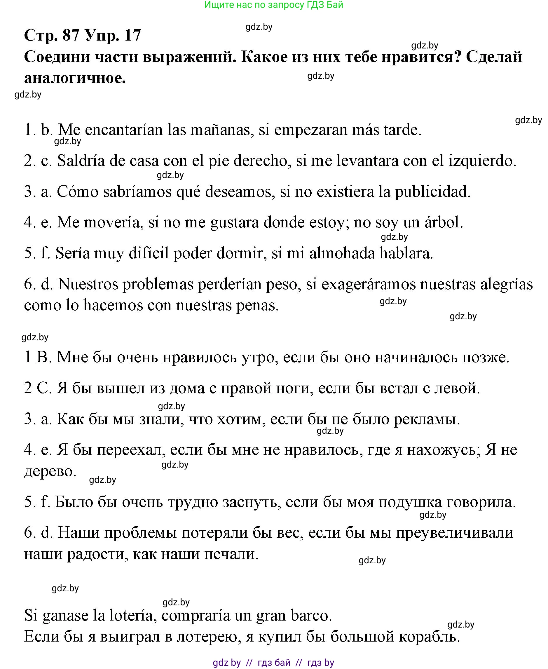 Испанский язык, 10 класс Учебник, авторы: Гриневич Елена Карловна, Янукенас Ольга Викторовна, издательство Вышэйшая школа, Минск, 2019, оранжевого цвета, страница 87, номер 18, Решение