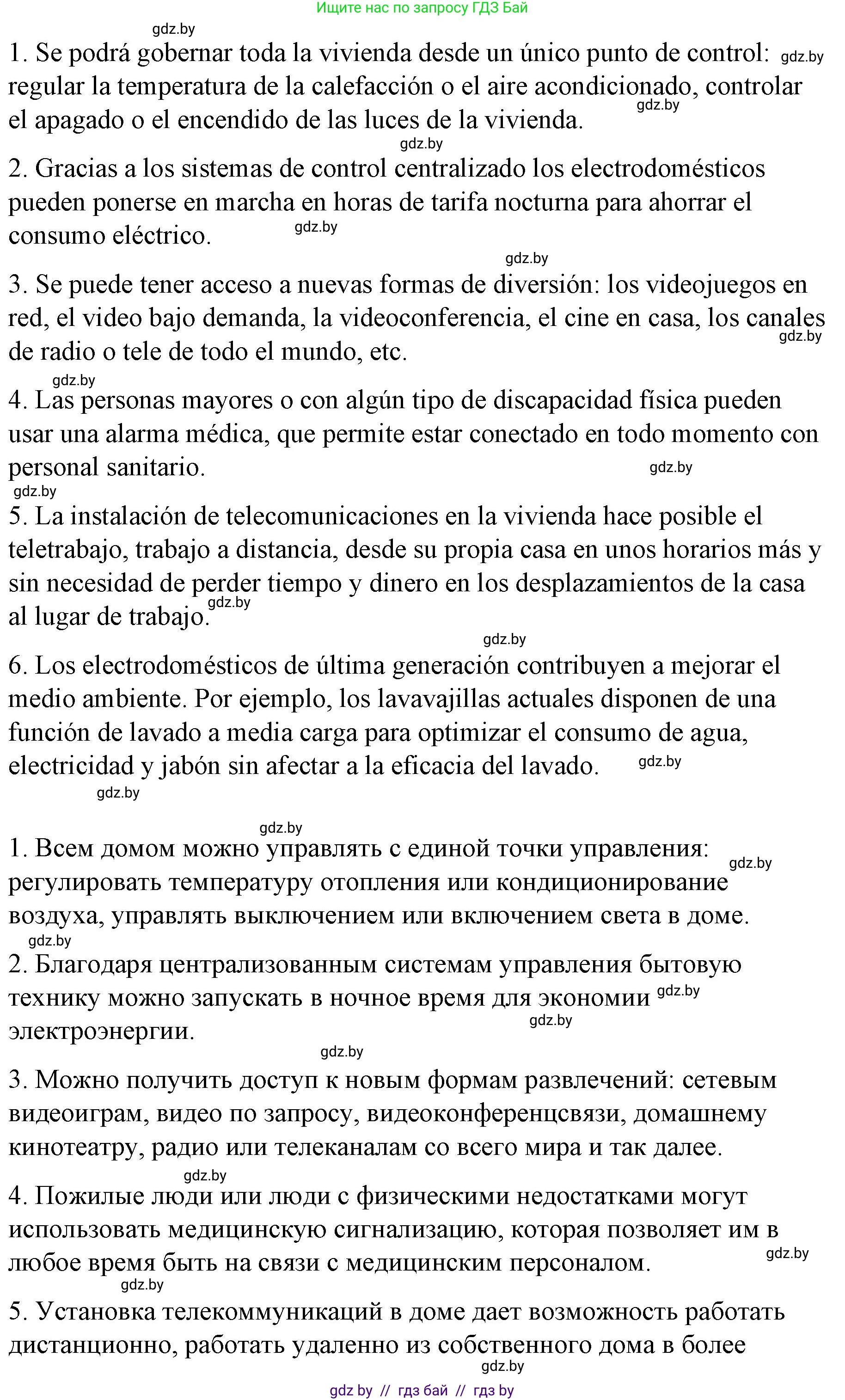 Испанский язык, 10 класс Учебник, авторы: Гриневич Елена Карловна, Янукенас Ольга Викторовна, издательство Вышэйшая школа, Минск, 2019, оранжевого цвета, страница 88, номер 21, Решение (продолжение 2)