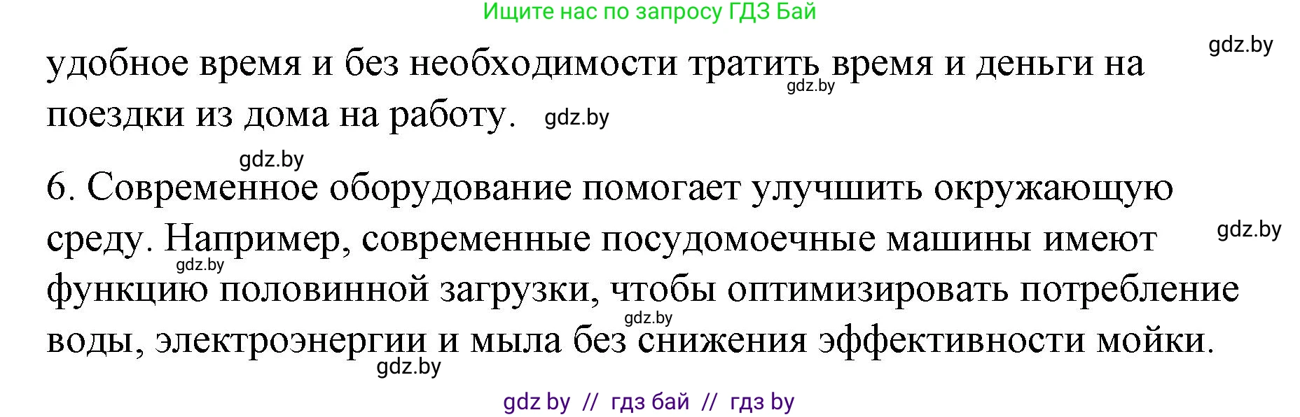 Испанский язык, 10 класс Учебник, авторы: Гриневич Елена Карловна, Янукенас Ольга Викторовна, издательство Вышэйшая школа, Минск, 2019, оранжевого цвета, страница 88, номер 21, Решение (продолжение 3)
