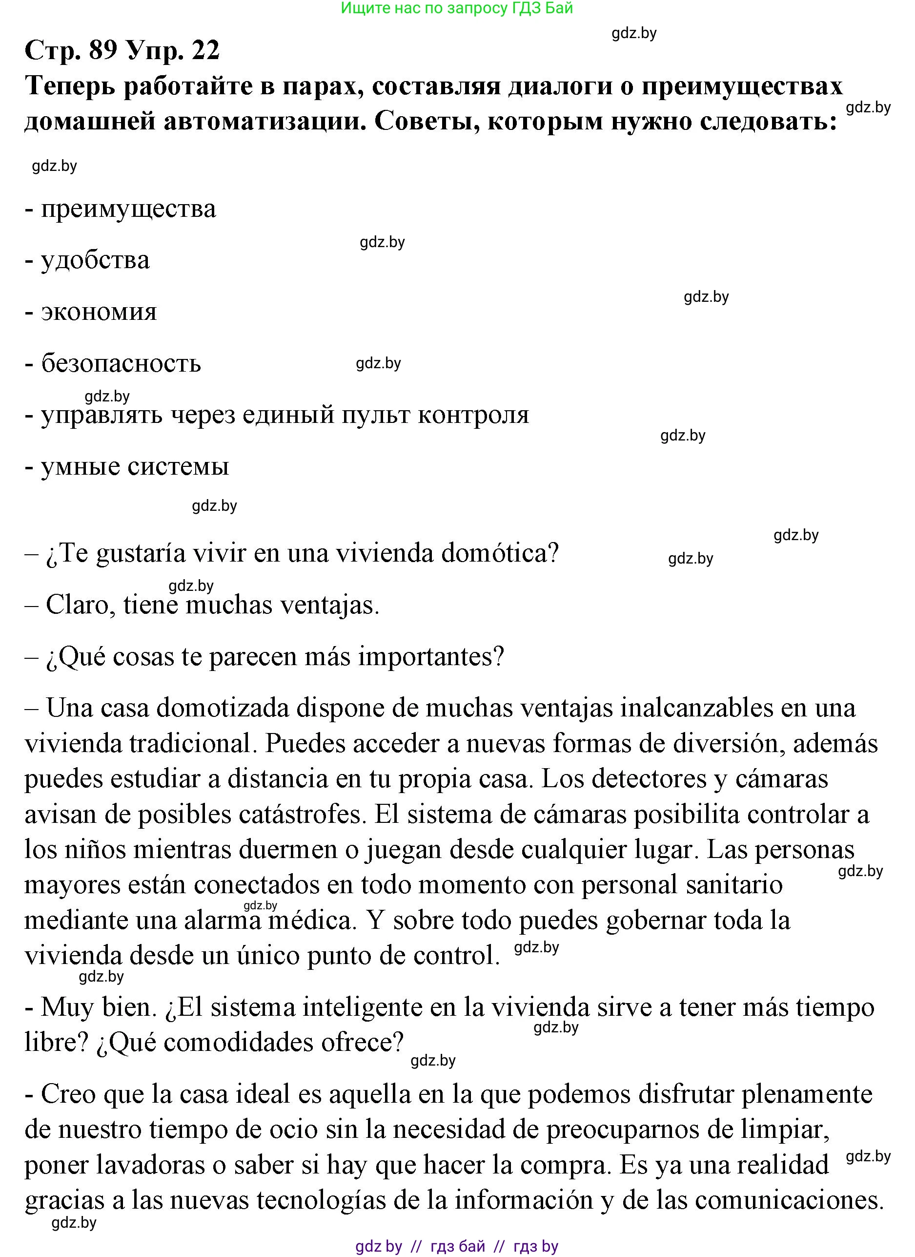 Испанский язык, 10 класс Учебник, авторы: Гриневич Елена Карловна, Янукенас Ольга Викторовна, издательство Вышэйшая школа, Минск, 2019, оранжевого цвета, страница 89, номер 22, Решение