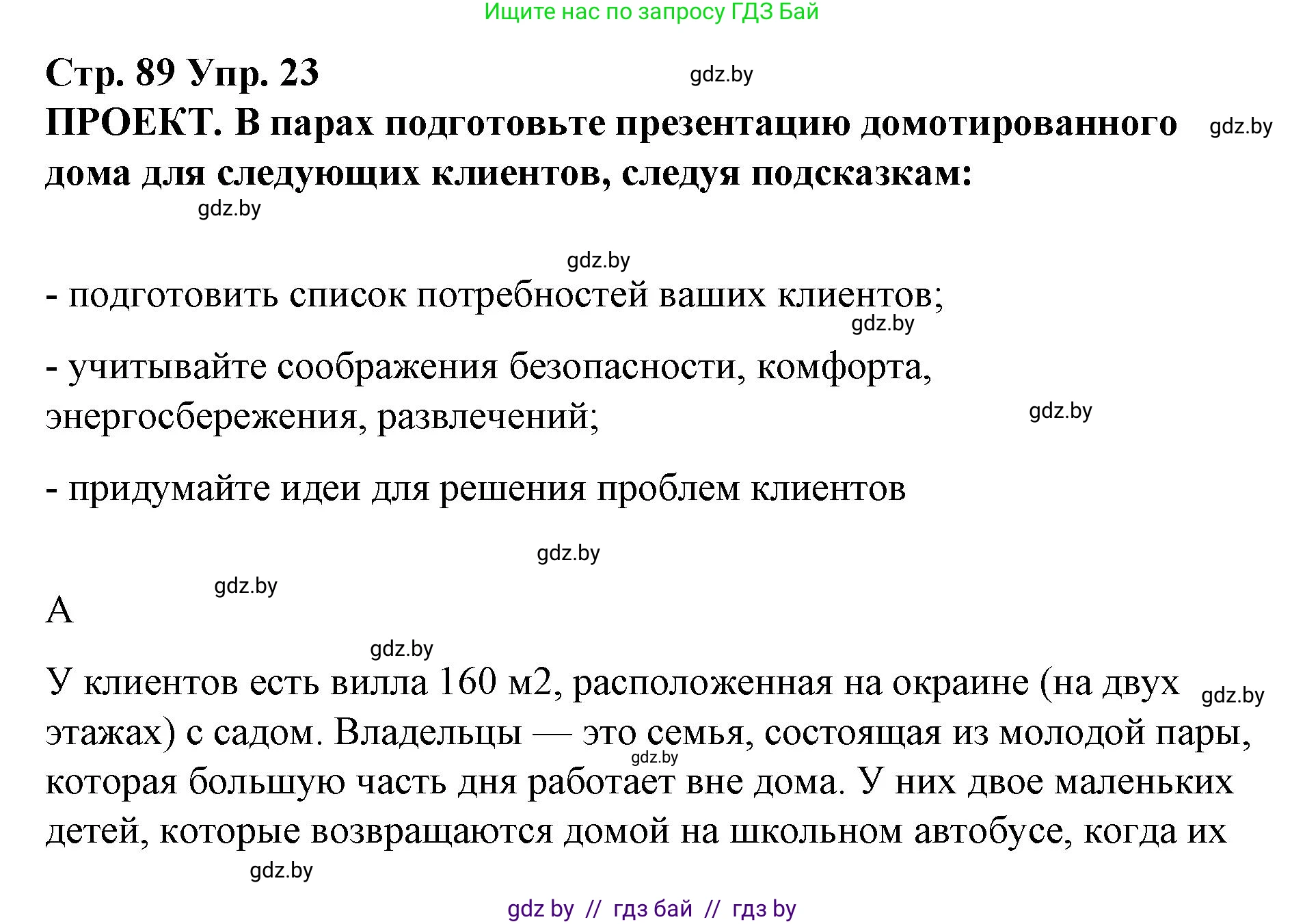 Испанский язык, 10 класс Учебник, авторы: Гриневич Елена Карловна, Янукенас Ольга Викторовна, издательство Вышэйшая школа, Минск, 2019, оранжевого цвета, страница 89, номер 23, Решение