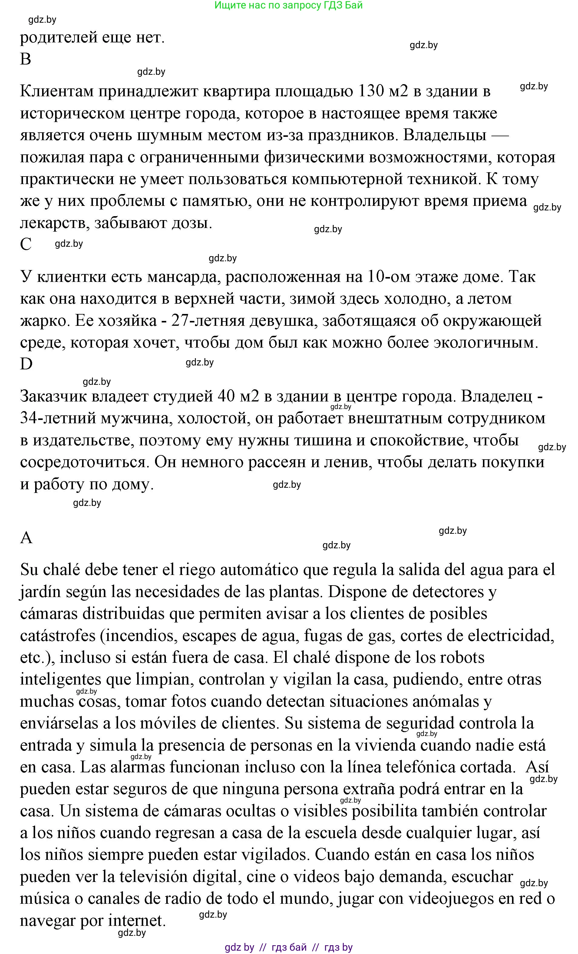 Испанский язык, 10 класс Учебник, авторы: Гриневич Елена Карловна, Янукенас Ольга Викторовна, издательство Вышэйшая школа, Минск, 2019, оранжевого цвета, страница 89, номер 23, Решение (продолжение 2)