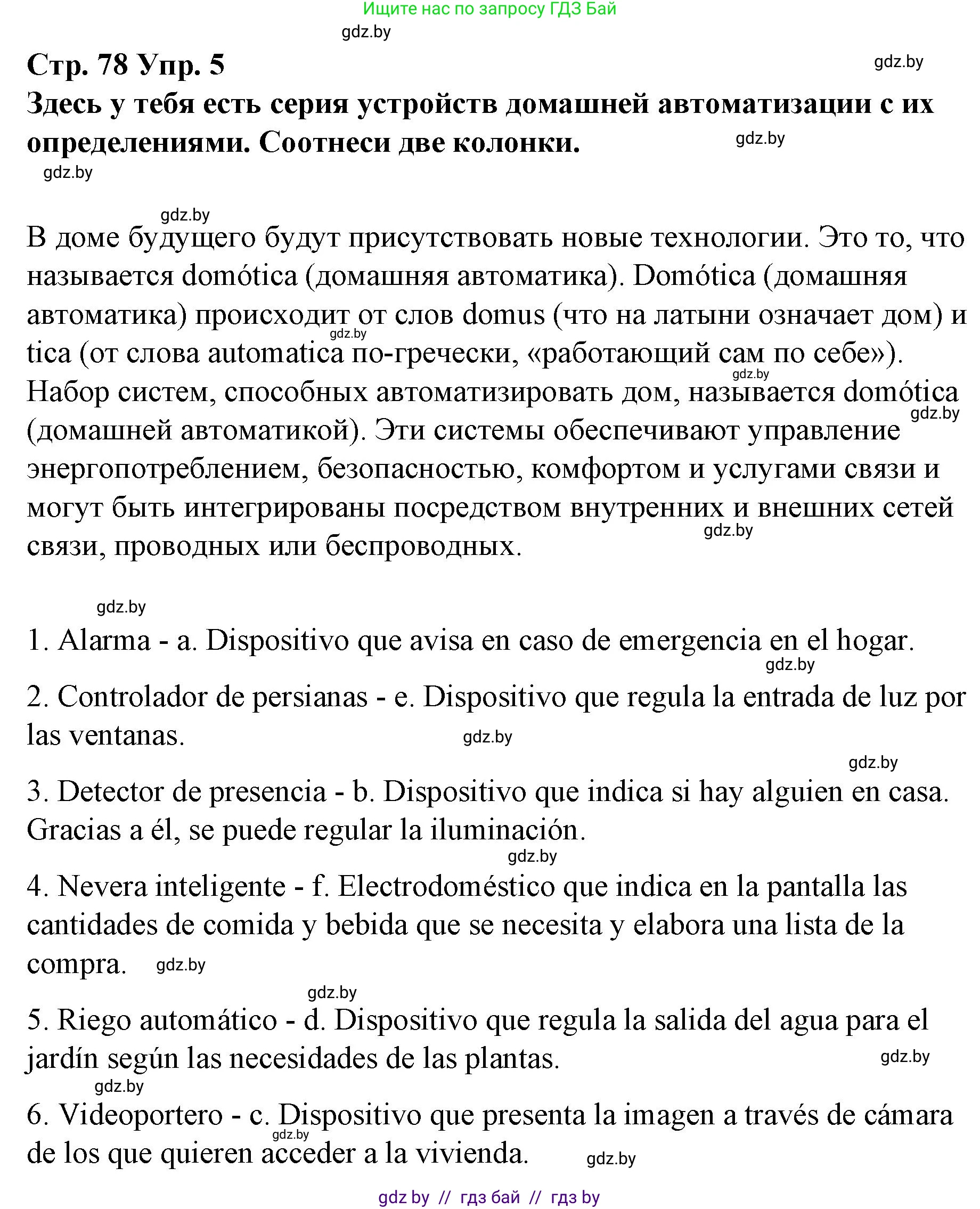 Испанский язык, 10 класс Учебник, авторы: Гриневич Елена Карловна, Янукенас Ольга Викторовна, издательство Вышэйшая школа, Минск, 2019, оранжевого цвета, страница 78, номер 5, Решение