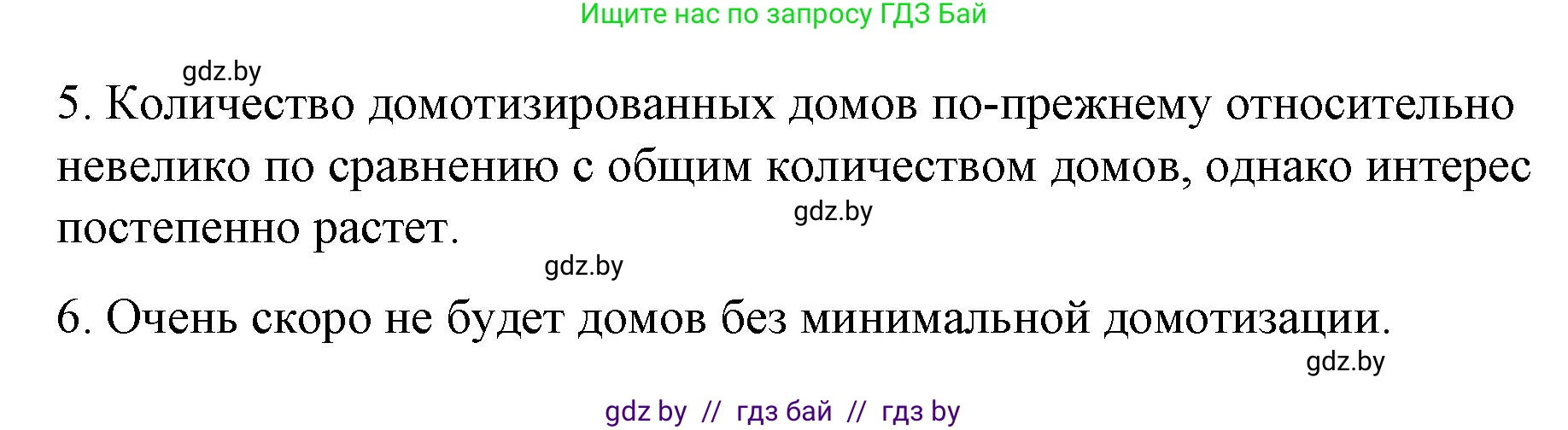 Испанский язык, 10 класс Учебник, авторы: Гриневич Елена Карловна, Янукенас Ольга Викторовна, издательство Вышэйшая школа, Минск, 2019, оранжевого цвета, страница 80, номер 8, Решение (продолжение 2)