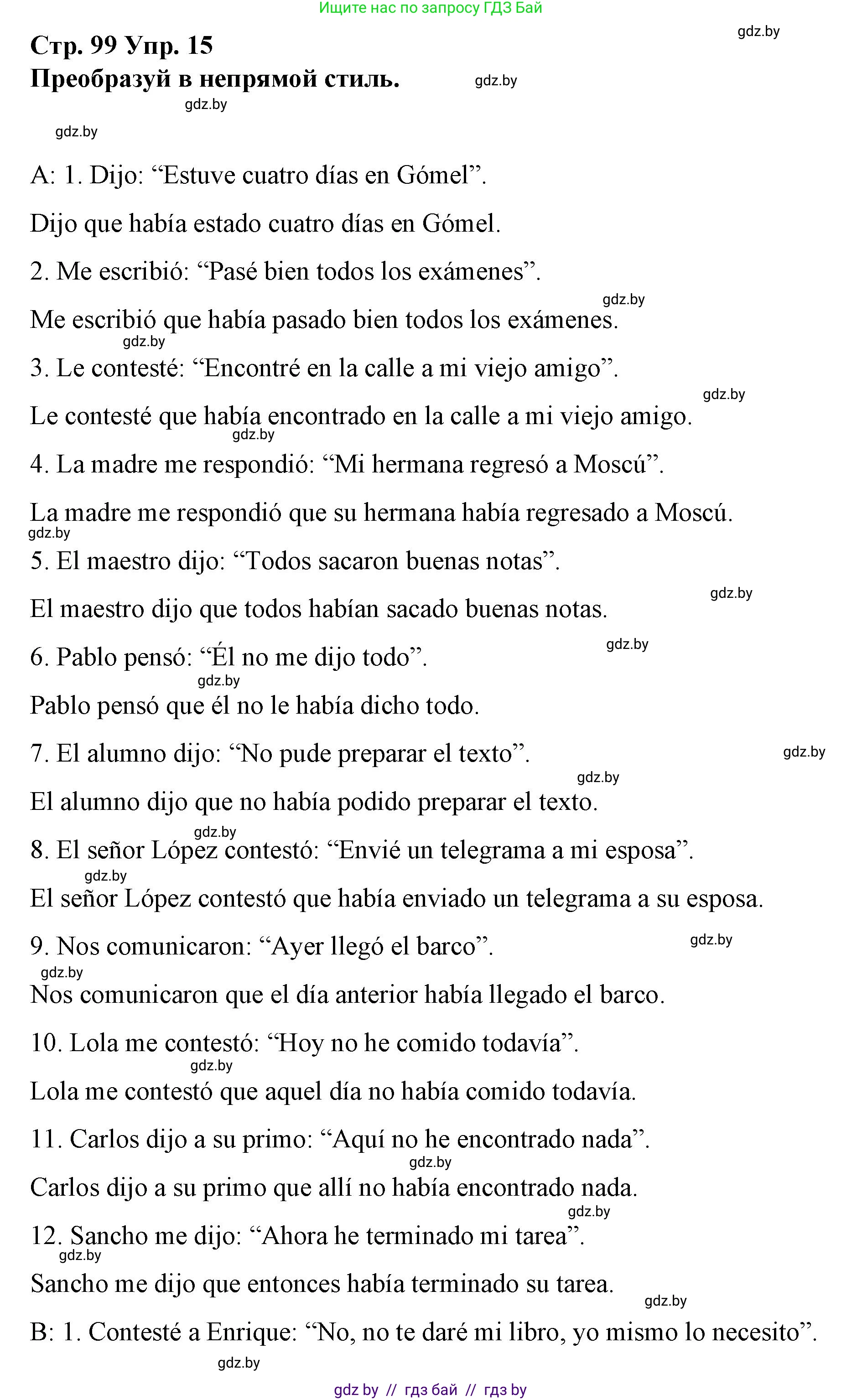 Испанский язык, 10 класс Учебник, авторы: Гриневич Елена Карловна, Янукенас Ольга Викторовна, издательство Вышэйшая школа, Минск, 2019, оранжевого цвета, страница 99, номер 15, Решение