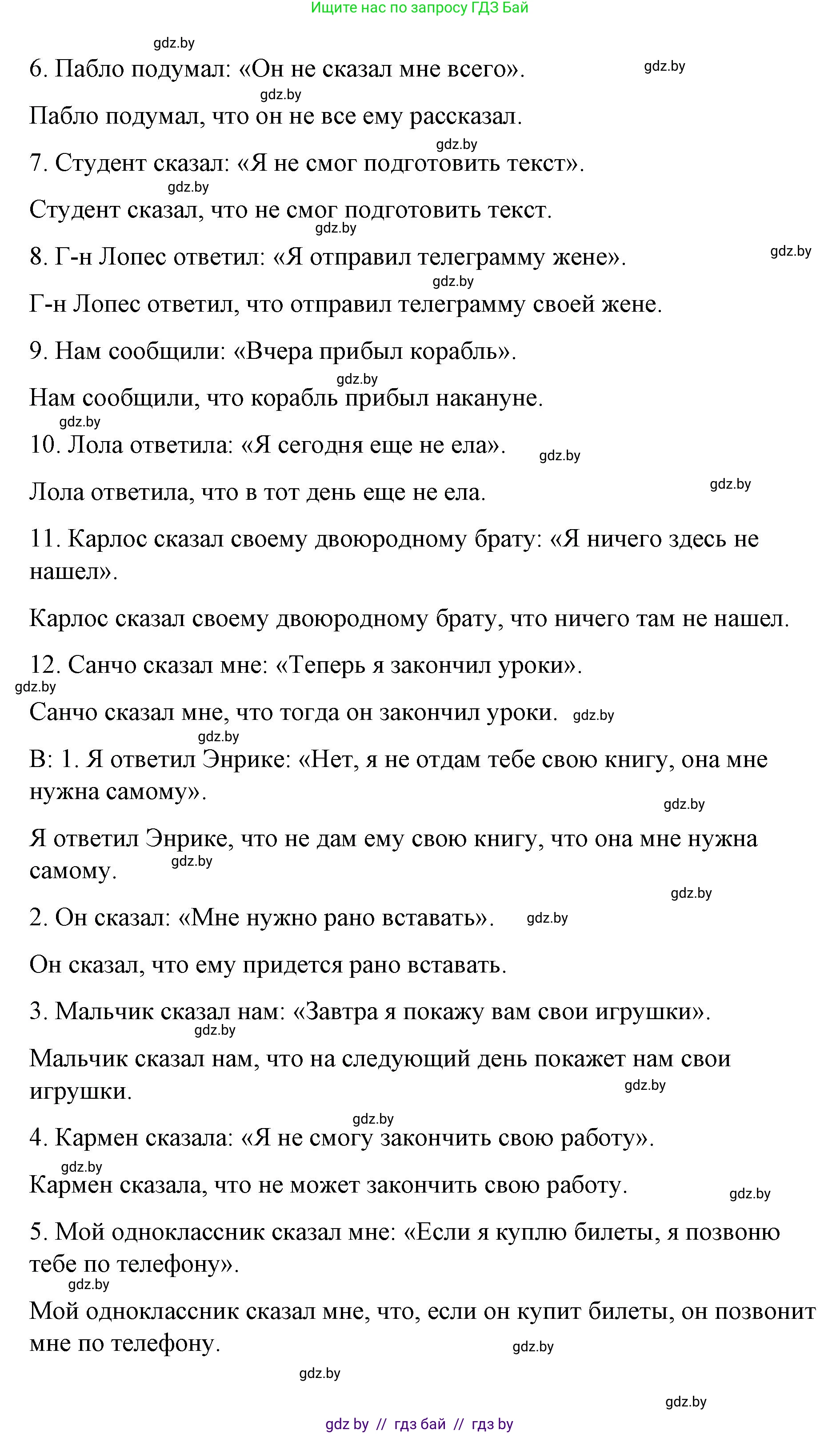 Испанский язык, 10 класс Учебник, авторы: Гриневич Елена Карловна, Янукенас Ольга Викторовна, издательство Вышэйшая школа, Минск, 2019, оранжевого цвета, страница 99, номер 15, Решение (продолжение 3)