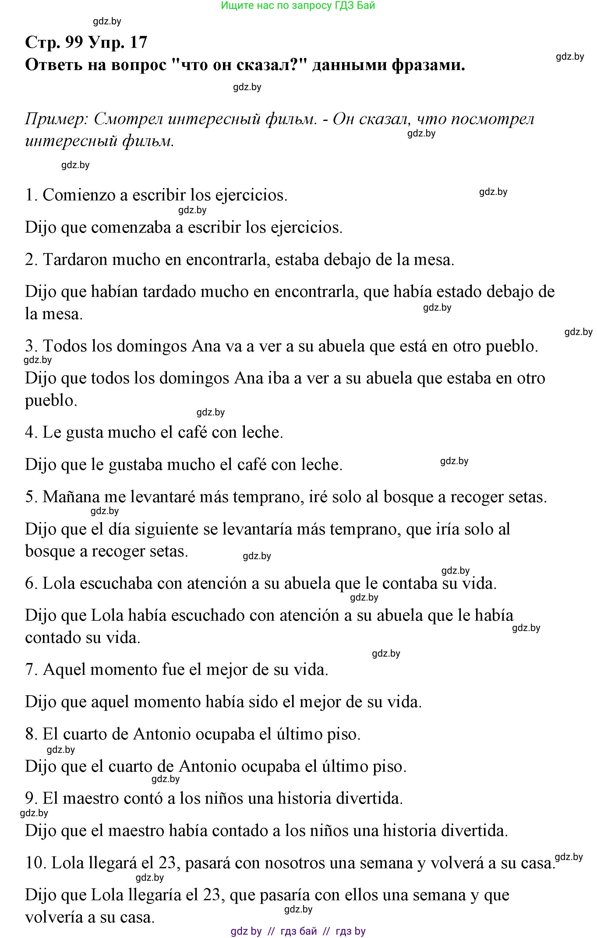 Испанский язык, 10 класс Учебник, авторы: Гриневич Елена Карловна, Янукенас Ольга Викторовна, издательство Вышэйшая школа, Минск, 2019, оранжевого цвета, страница 99, номер 17, Решение
