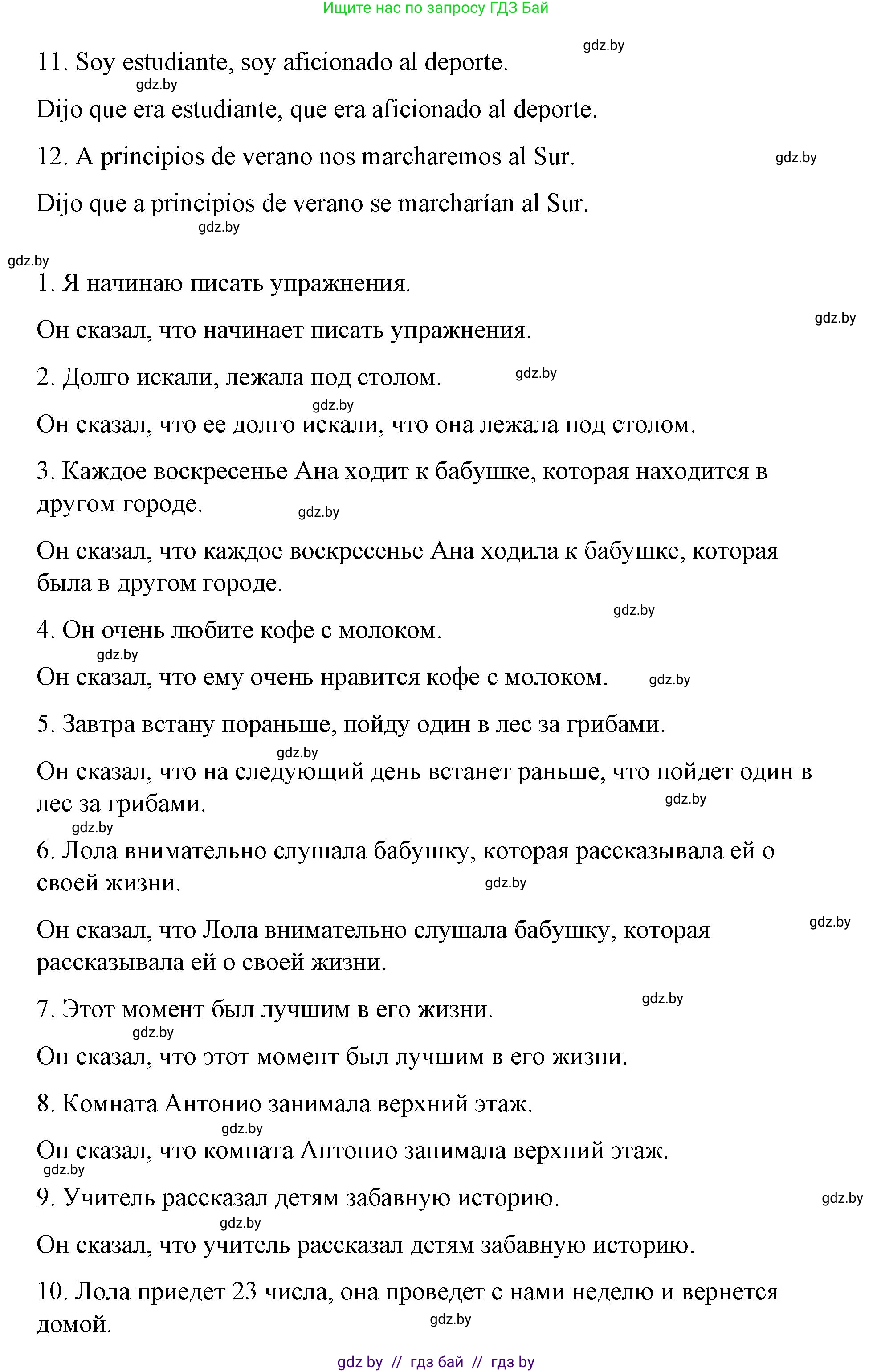 Испанский язык, 10 класс Учебник, авторы: Гриневич Елена Карловна, Янукенас Ольга Викторовна, издательство Вышэйшая школа, Минск, 2019, оранжевого цвета, страница 99, номер 17, Решение (продолжение 2)